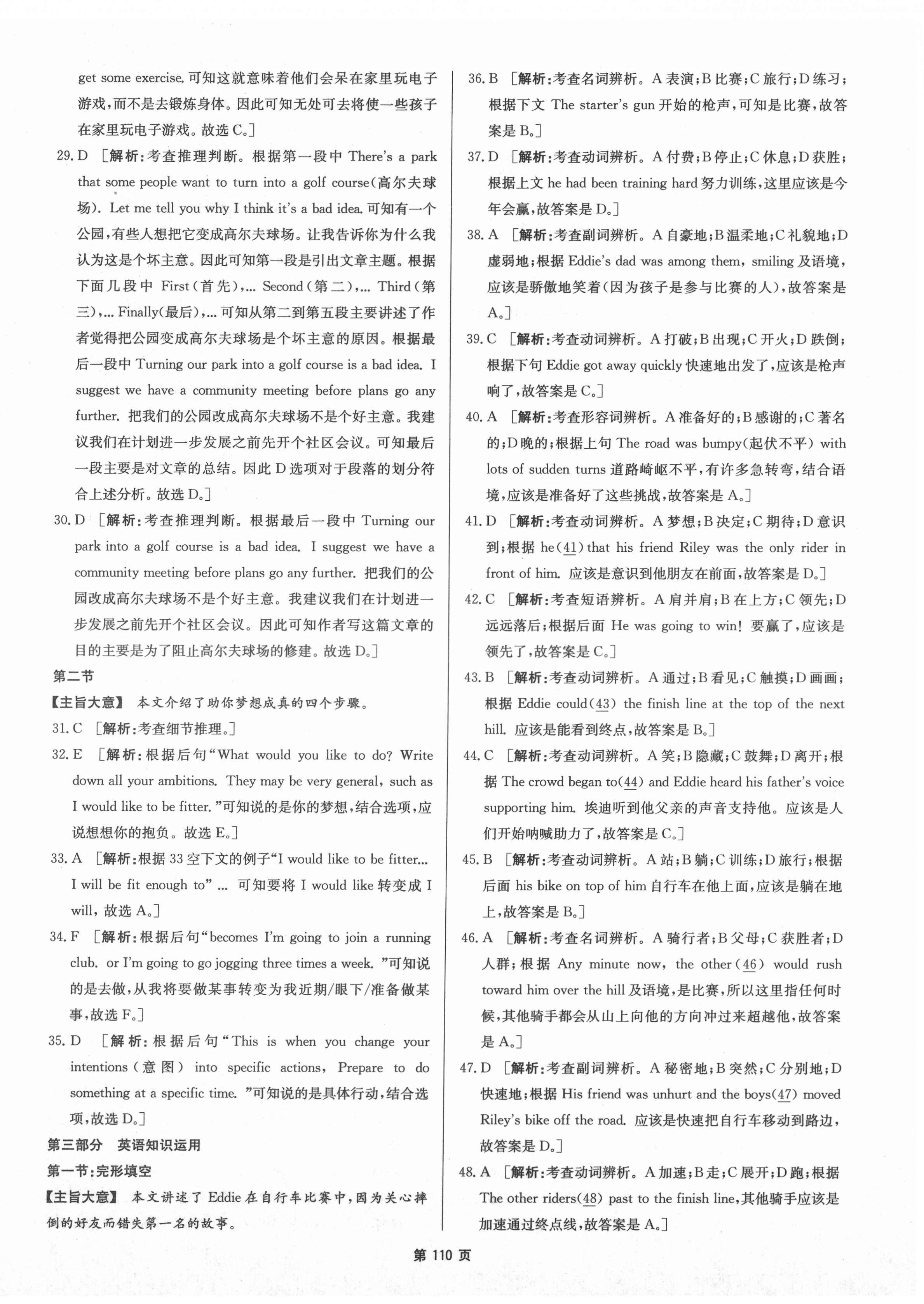 2022年杭州名校中考模擬試卷匯編英語(yǔ)人教版 第6頁(yè)