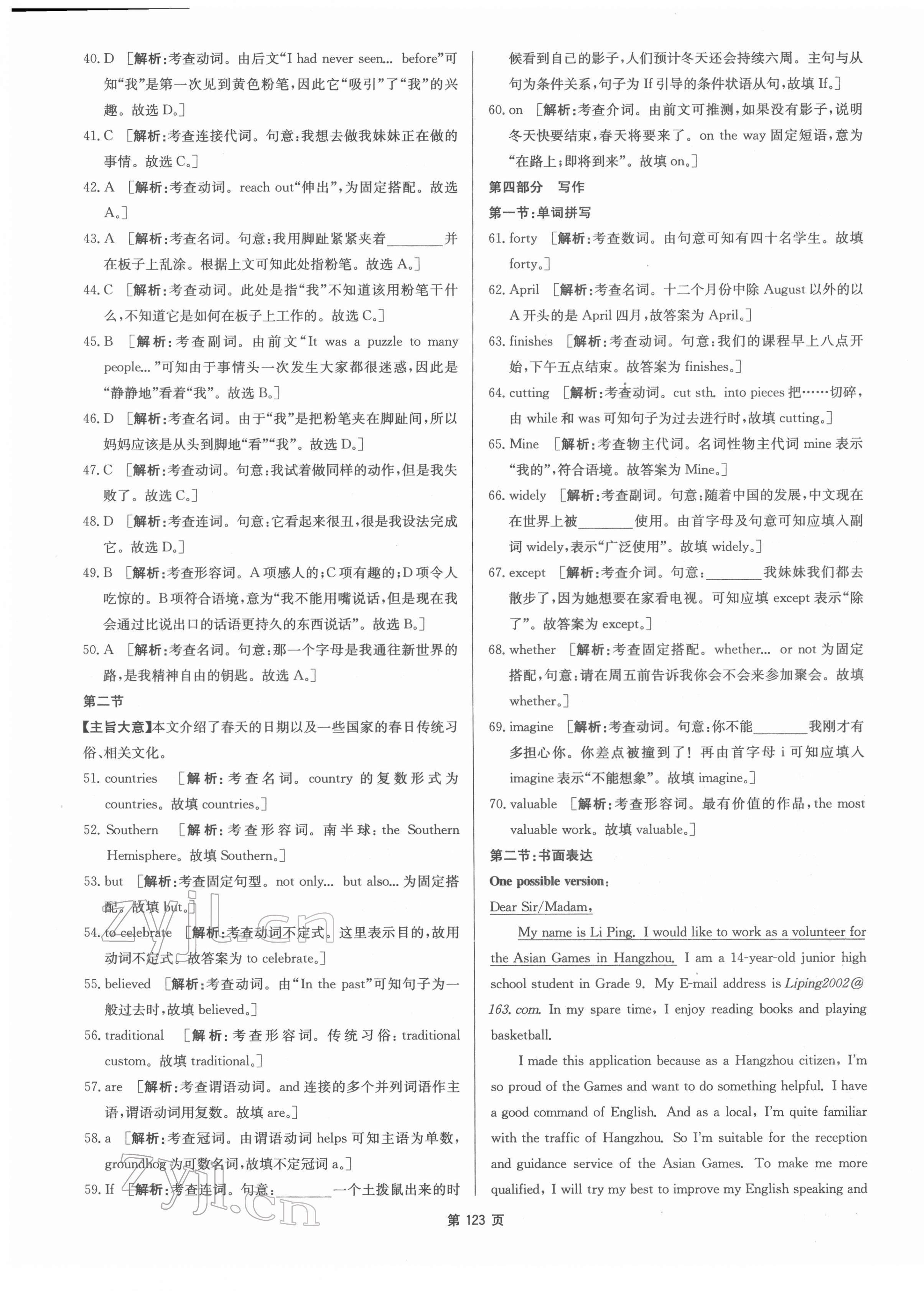 2022年杭州名校中考模擬試卷匯編英語人教版 第19頁