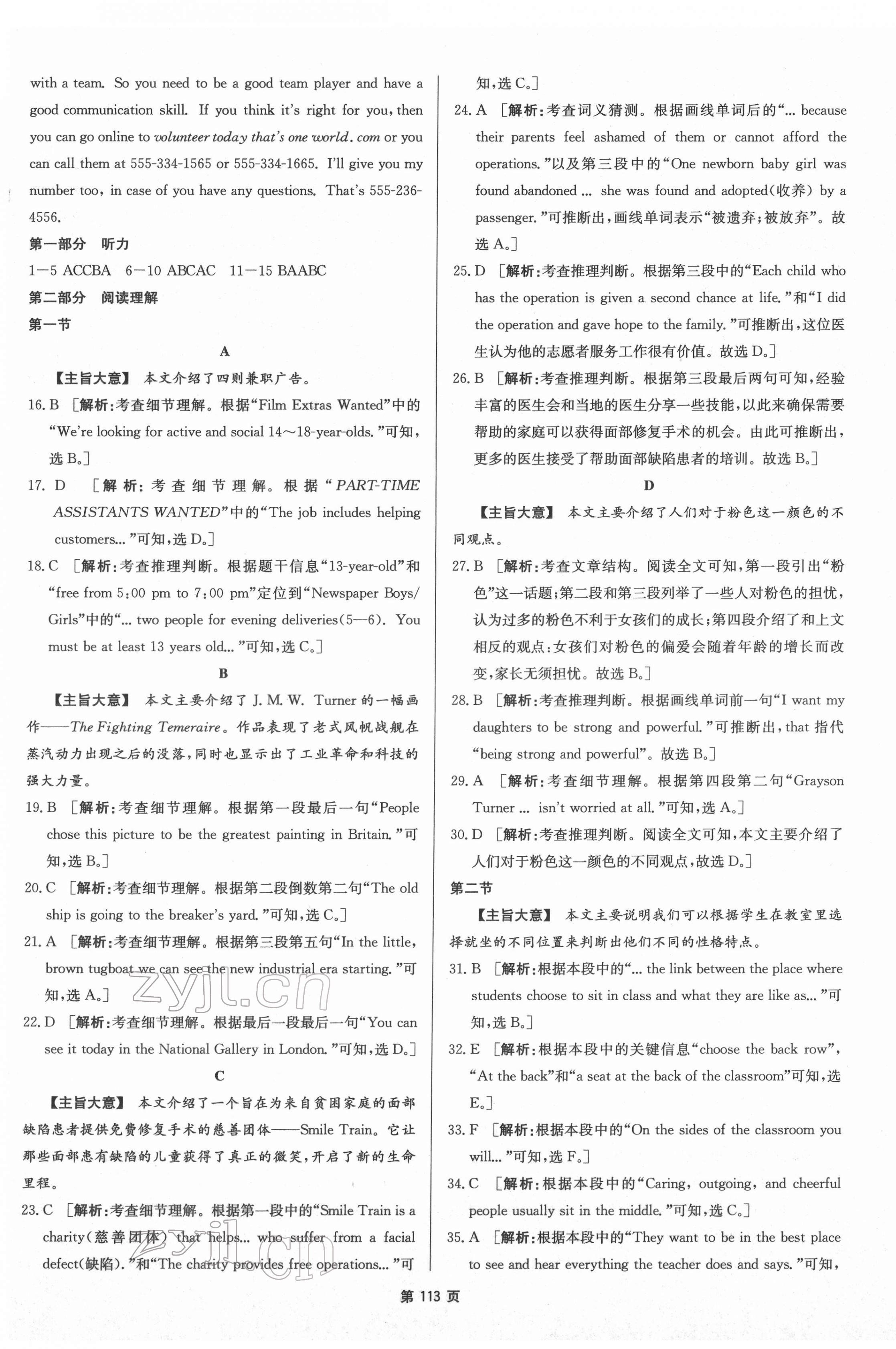 2022年杭州名校中考模擬試卷匯編英語(yǔ)人教版 第9頁(yè)