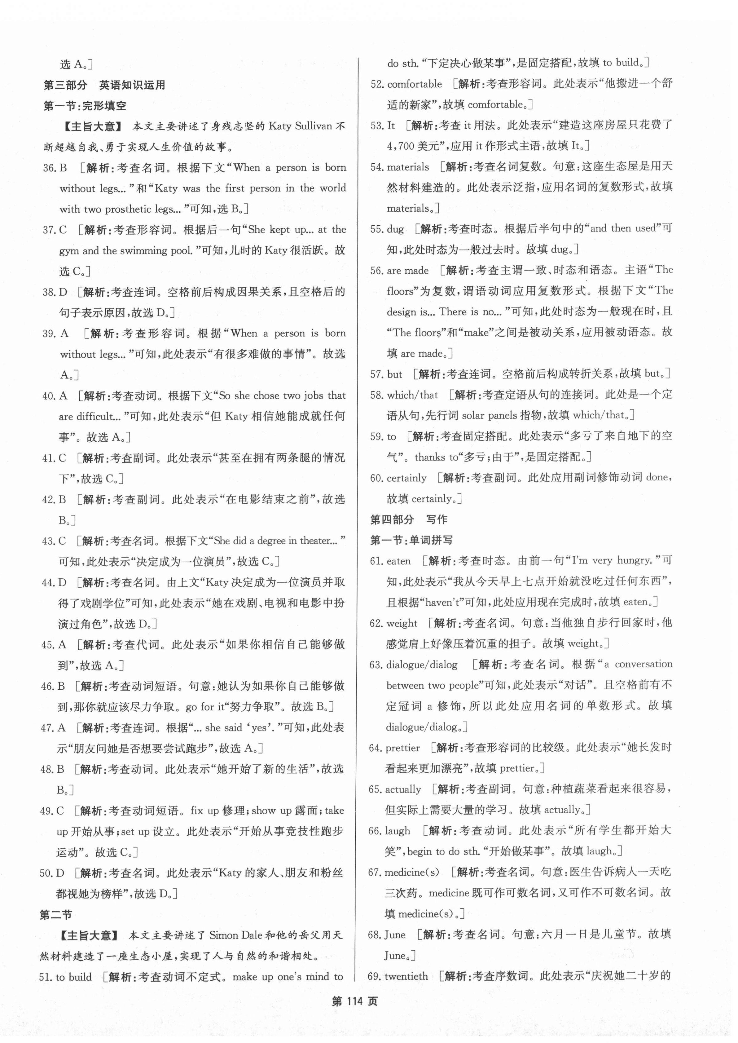 2022年杭州名校中考模擬試卷匯編英語人教版 第10頁