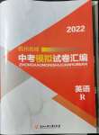 2022年杭州名校中考模擬試卷匯編英語(yǔ)人教版