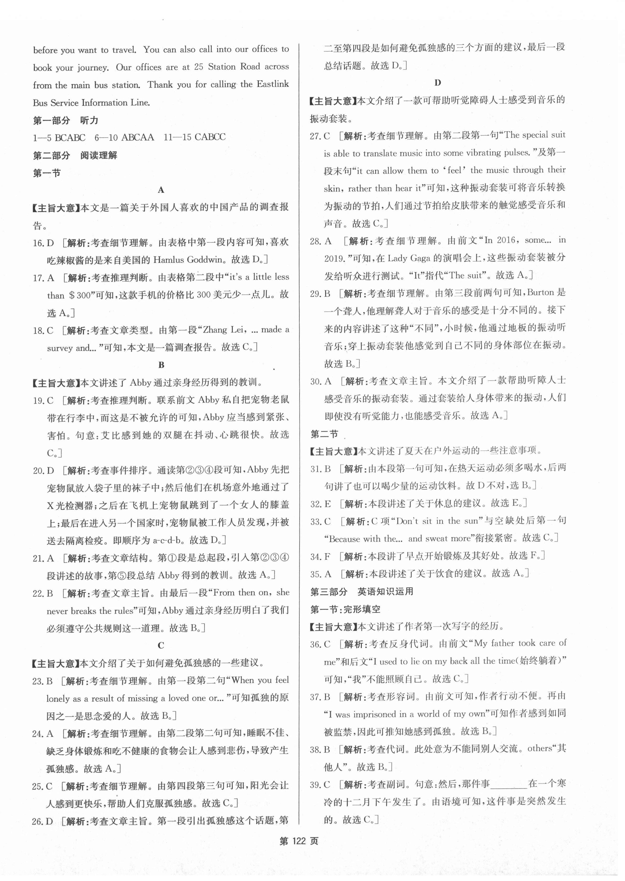 2022年杭州名校中考模擬試卷匯編英語(yǔ)人教版 第18頁(yè)