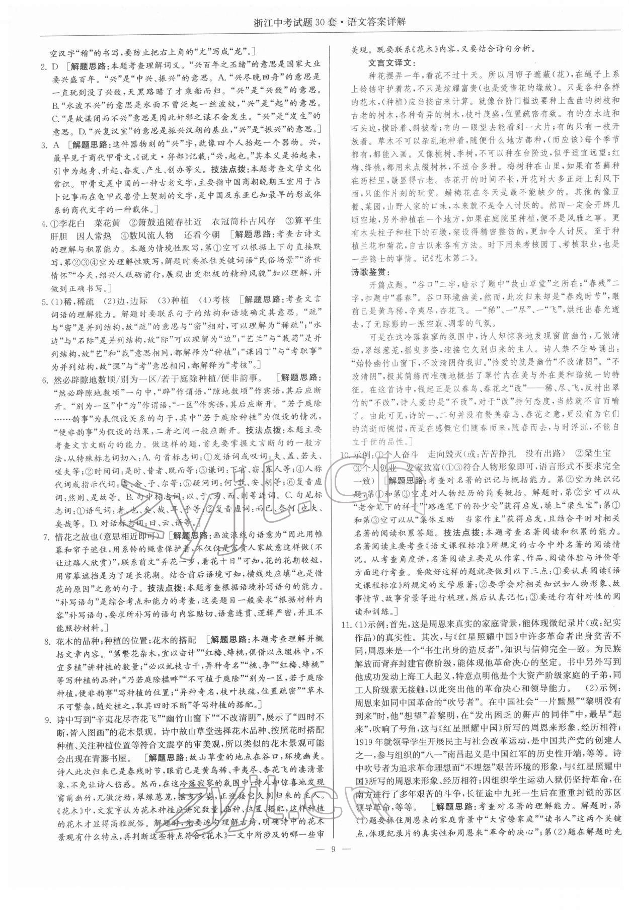 2022年浙江中考試題30套語(yǔ)文 第9頁(yè)