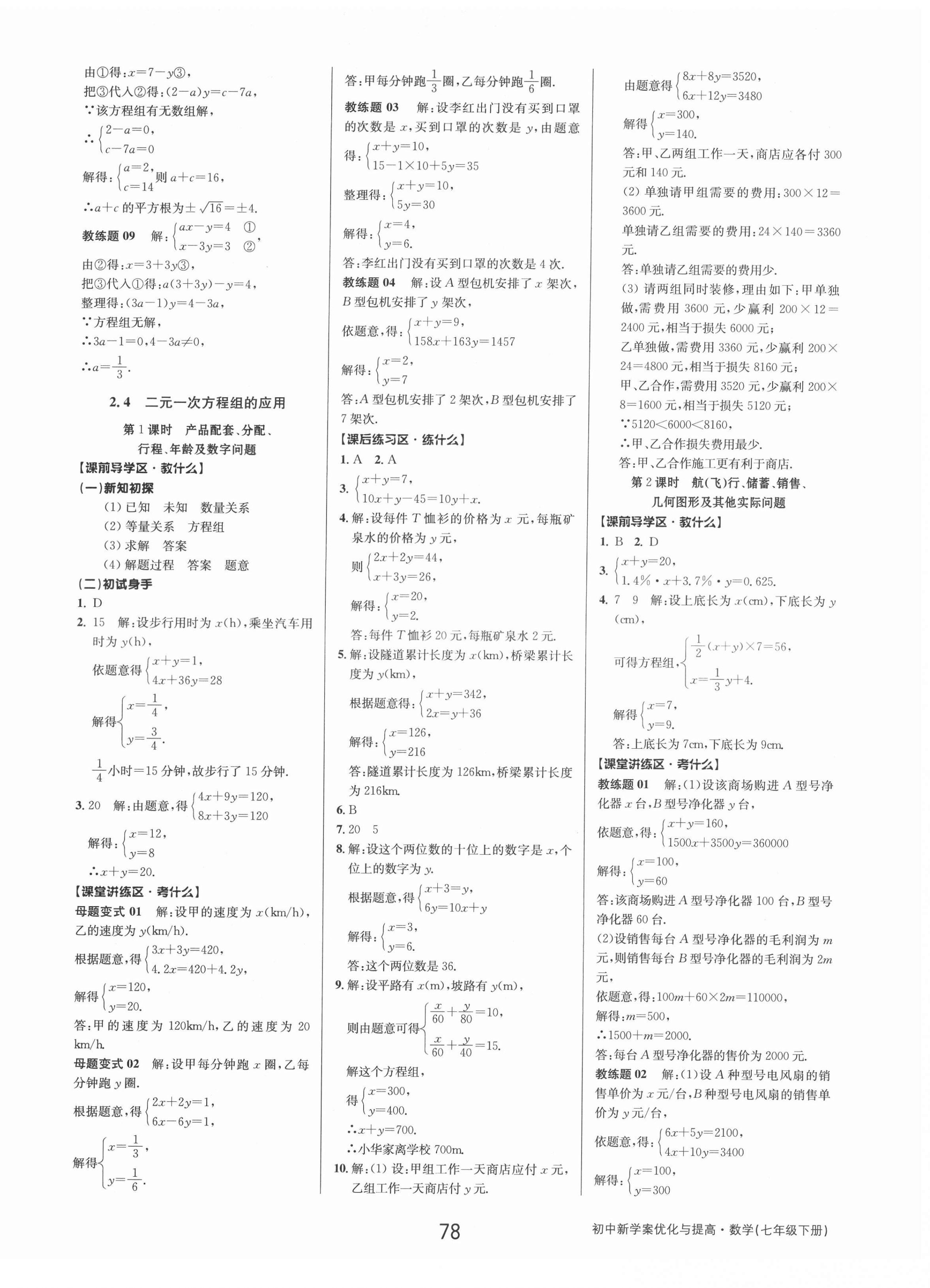 2022年初中新學(xué)案優(yōu)化與提高七年級(jí)數(shù)學(xué)下冊(cè)浙教版 第10頁(yè)