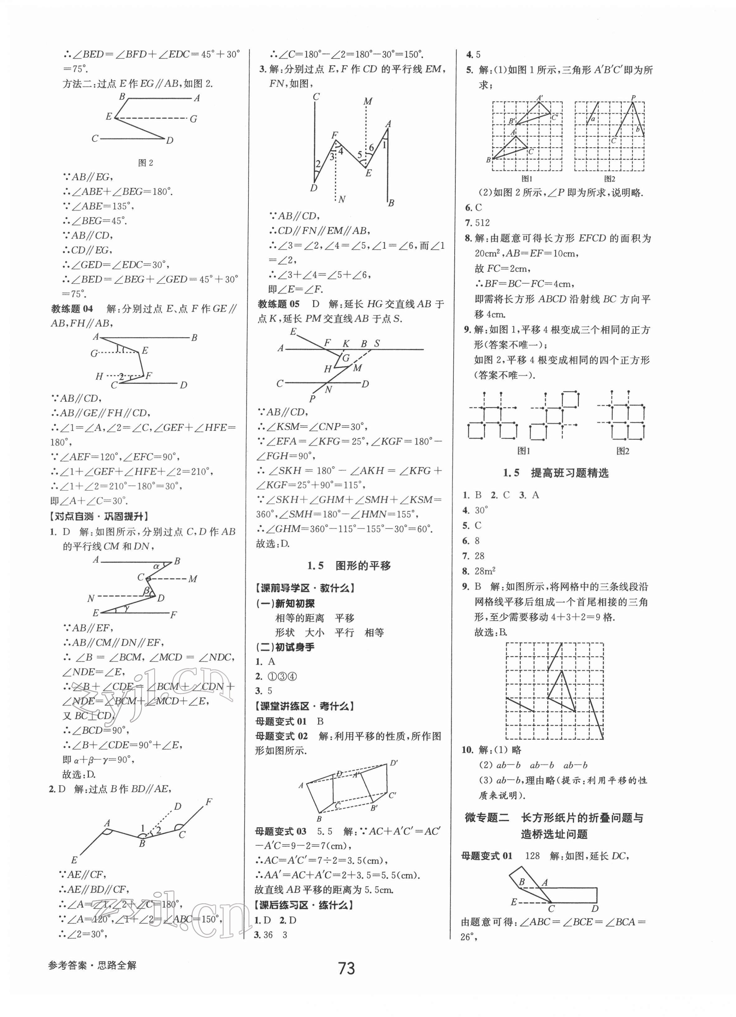 2022年初中新學(xué)案優(yōu)化與提高七年級(jí)數(shù)學(xué)下冊(cè)浙教版 第5頁(yè)