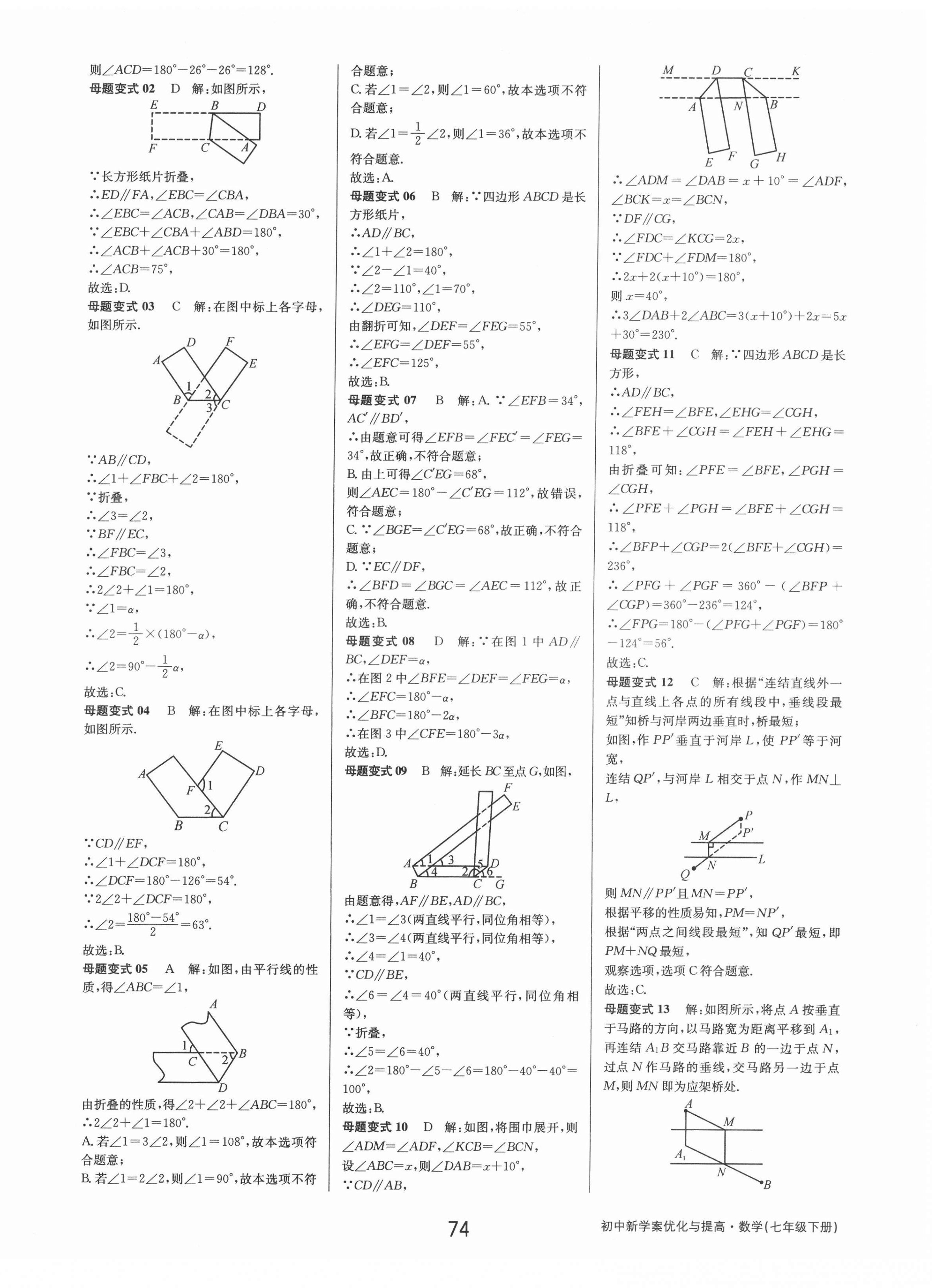 2022年初中新學案優(yōu)化與提高七年級數學下冊浙教版 第6頁