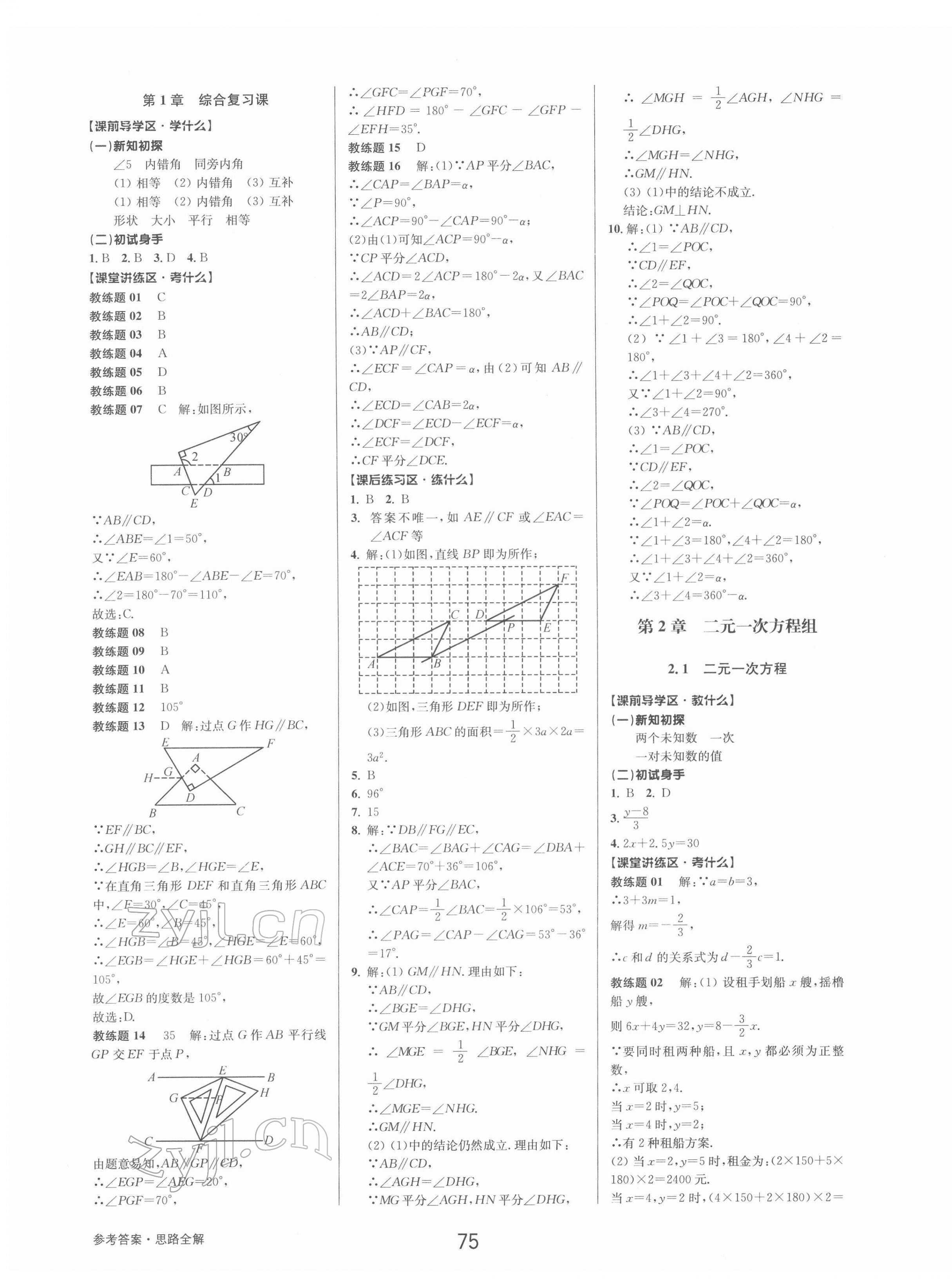 2022年初中新學(xué)案優(yōu)化與提高七年級(jí)數(shù)學(xué)下冊(cè)浙教版 第7頁