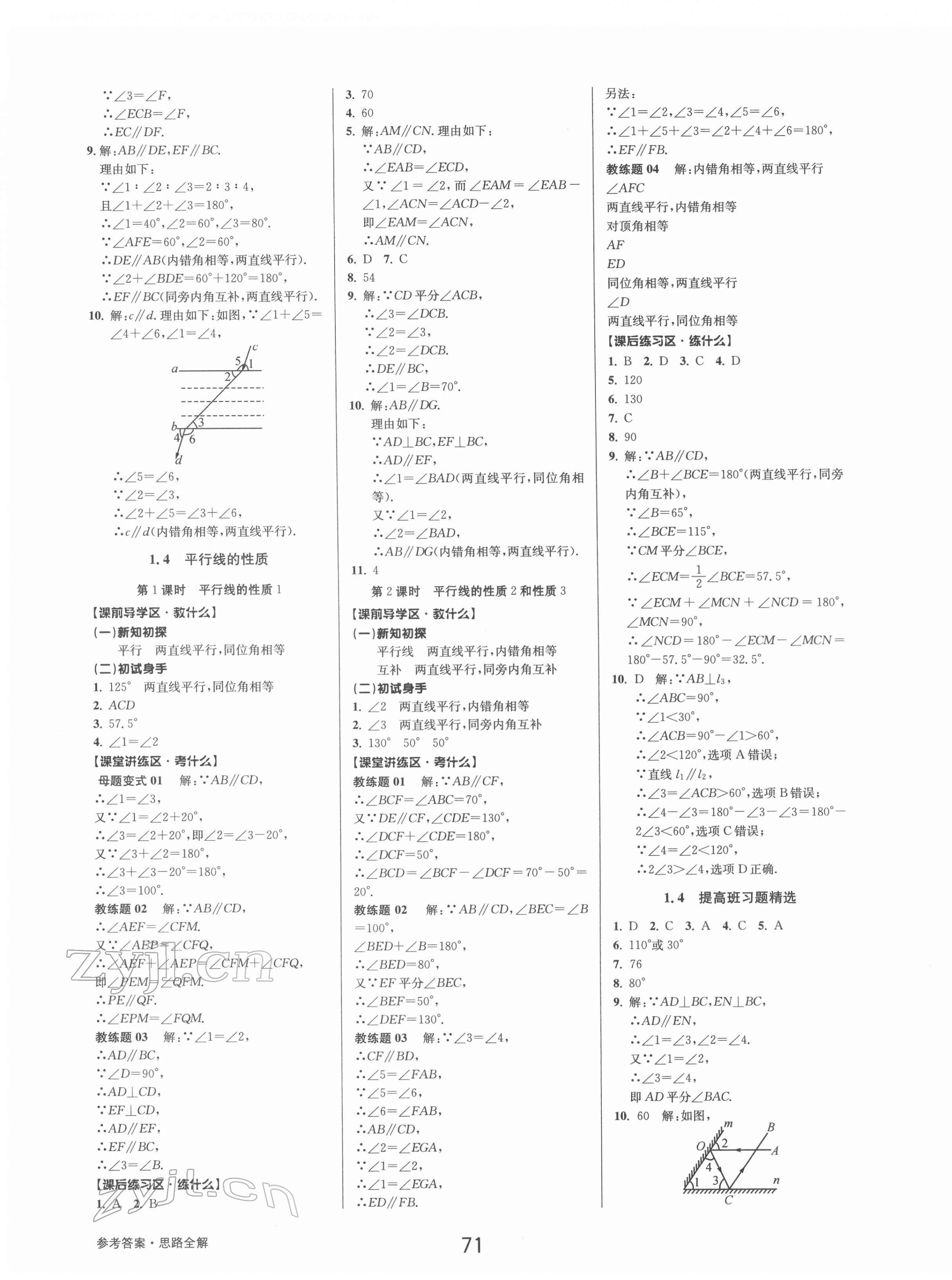 2022年初中新學(xué)案優(yōu)化與提高七年級(jí)數(shù)學(xué)下冊(cè)浙教版 第3頁