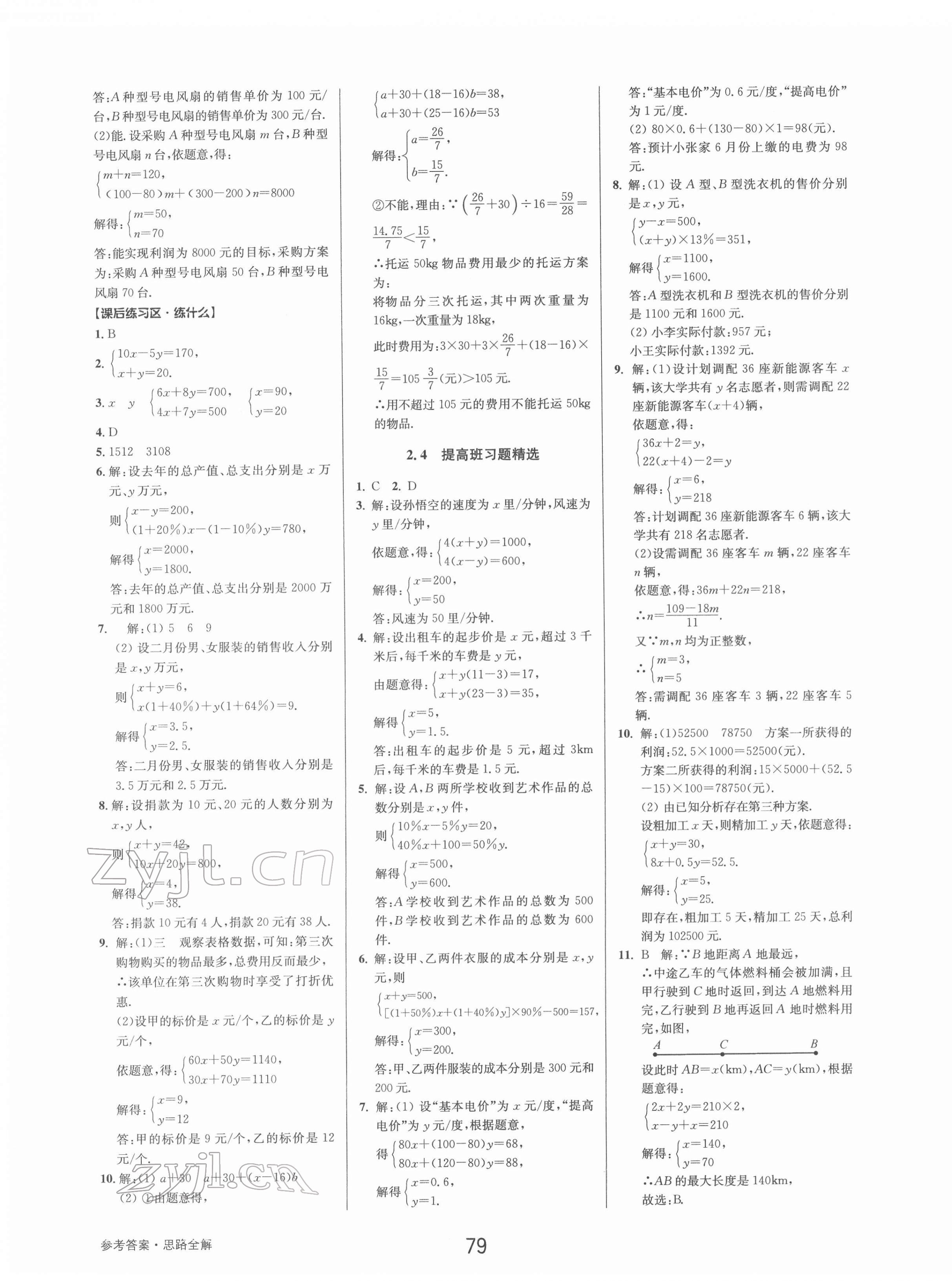 2022年初中新學(xué)案優(yōu)化與提高七年級(jí)數(shù)學(xué)下冊(cè)浙教版 第11頁(yè)