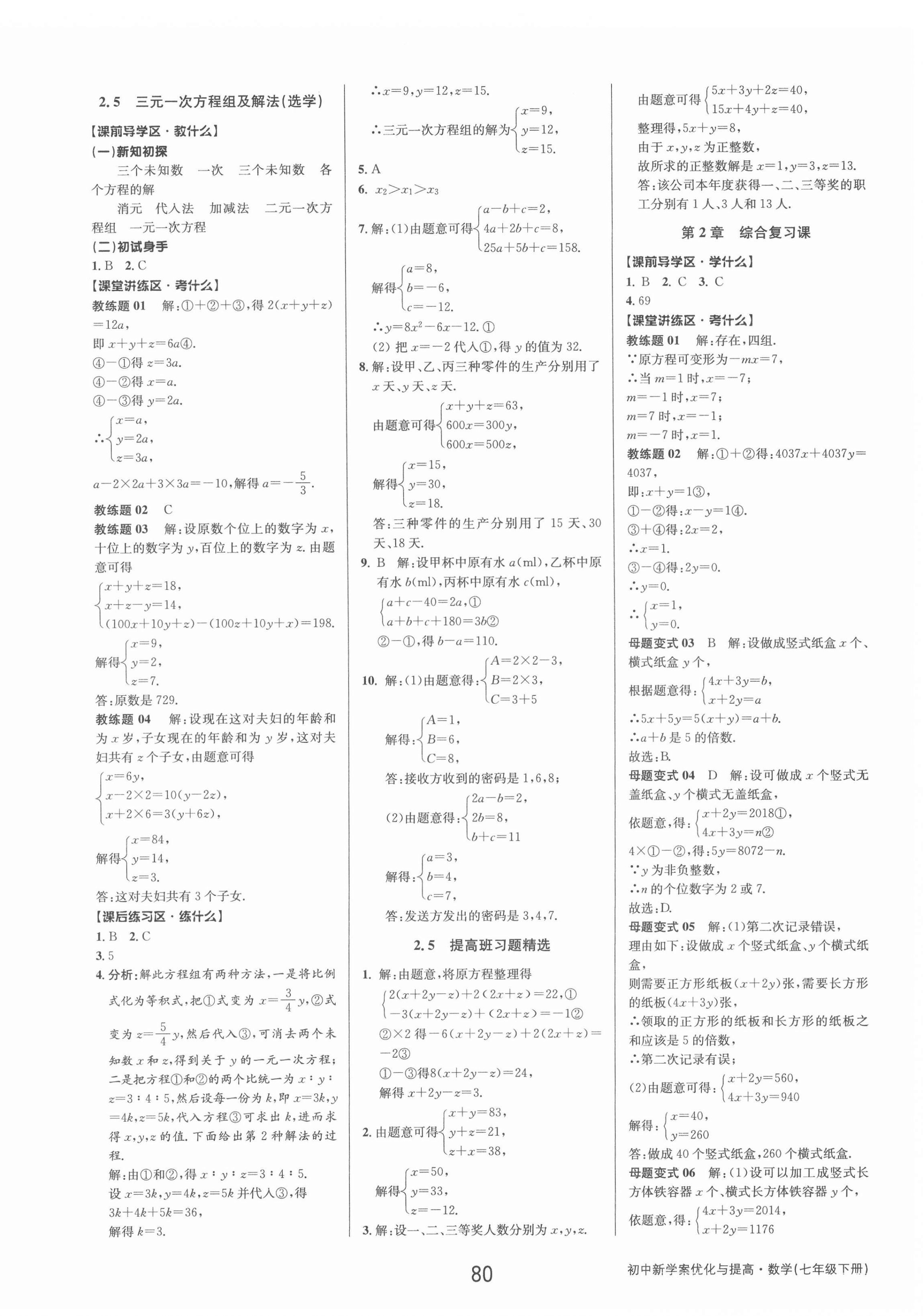 2022年初中新學(xué)案優(yōu)化與提高七年級(jí)數(shù)學(xué)下冊(cè)浙教版 第12頁(yè)