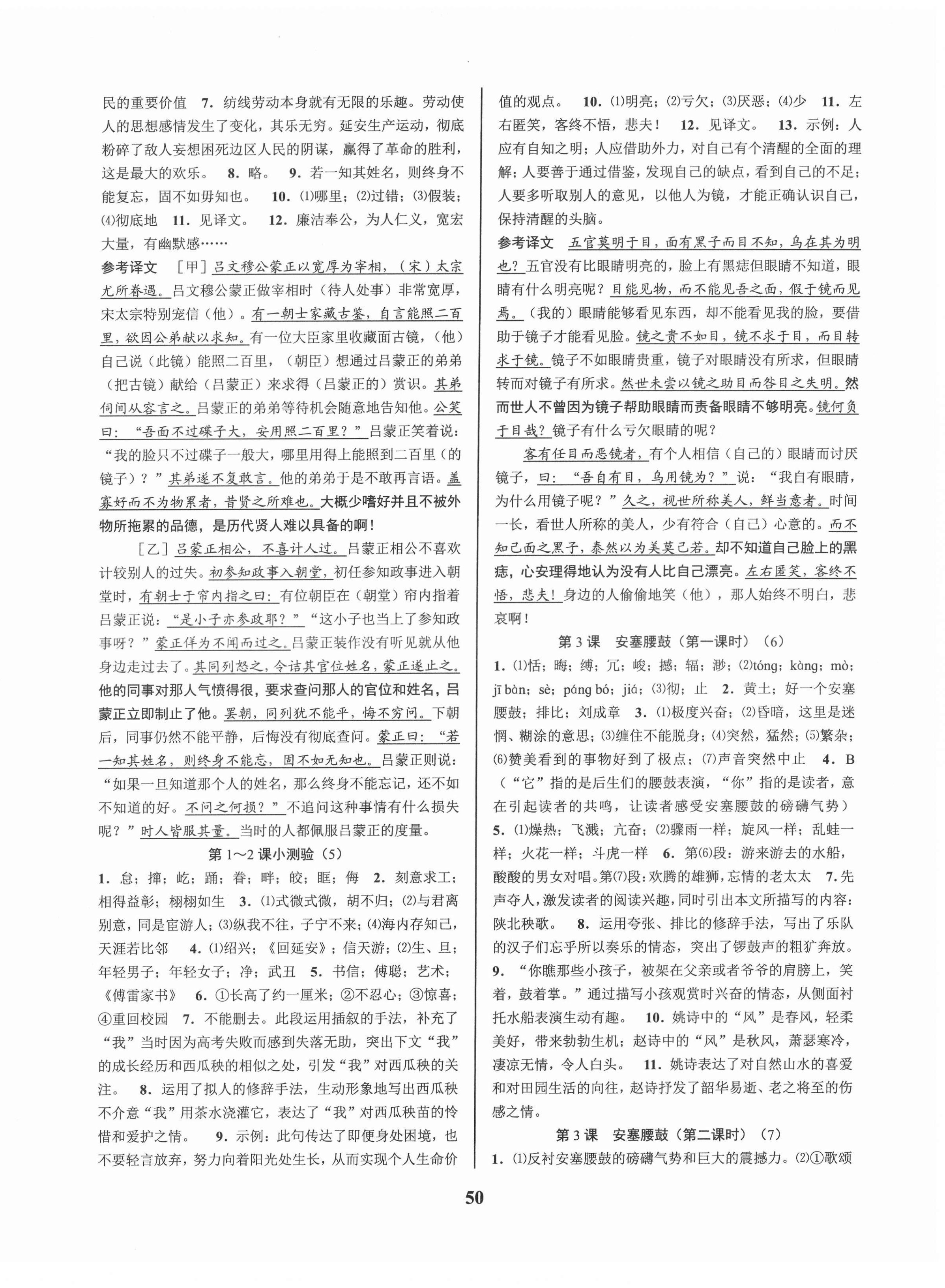 2022年初中新學(xué)案優(yōu)化與提高八年級語文下冊人教版 第2頁