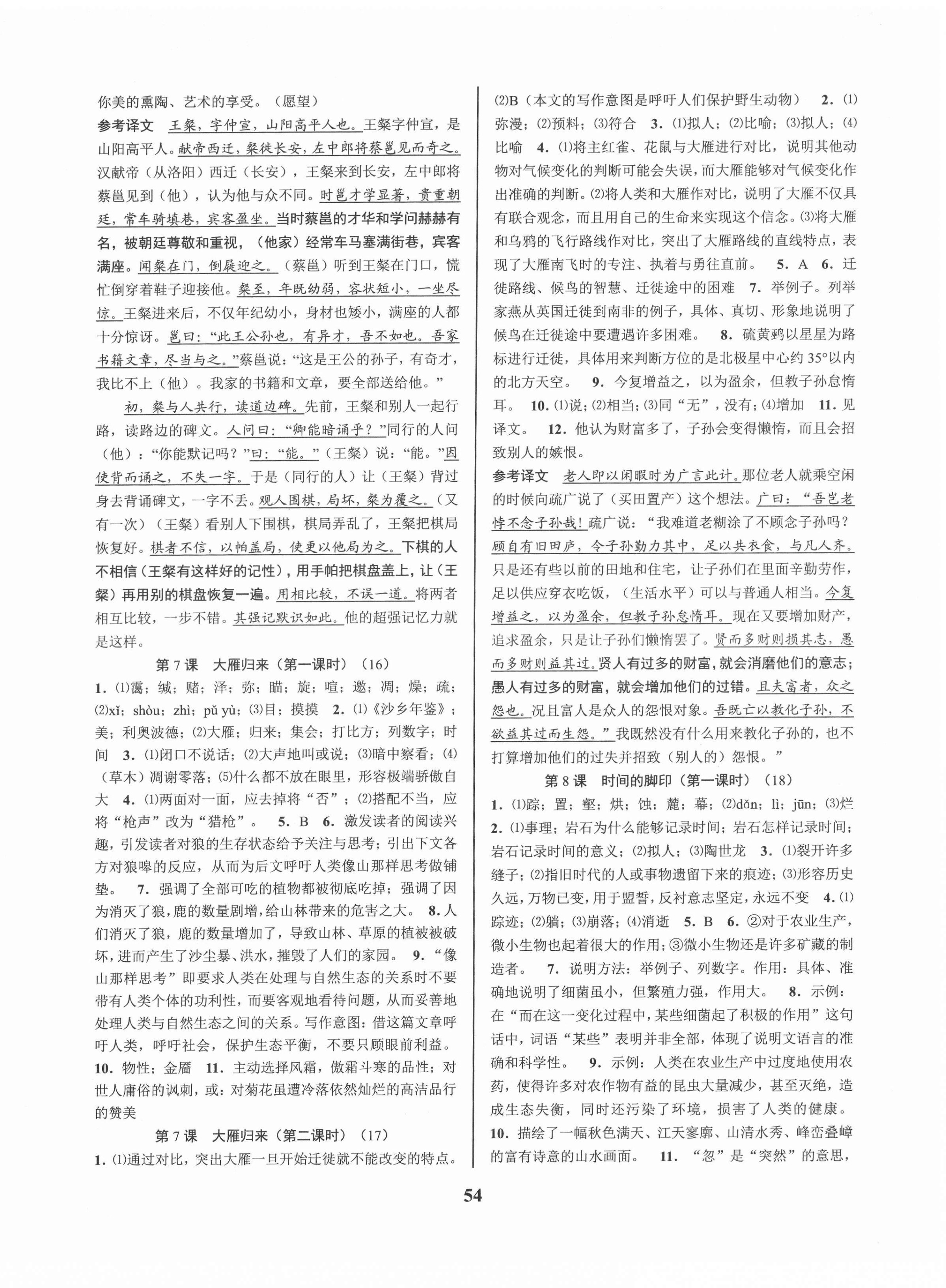 2022年初中新學案優(yōu)化與提高八年級語文下冊人教版 第6頁