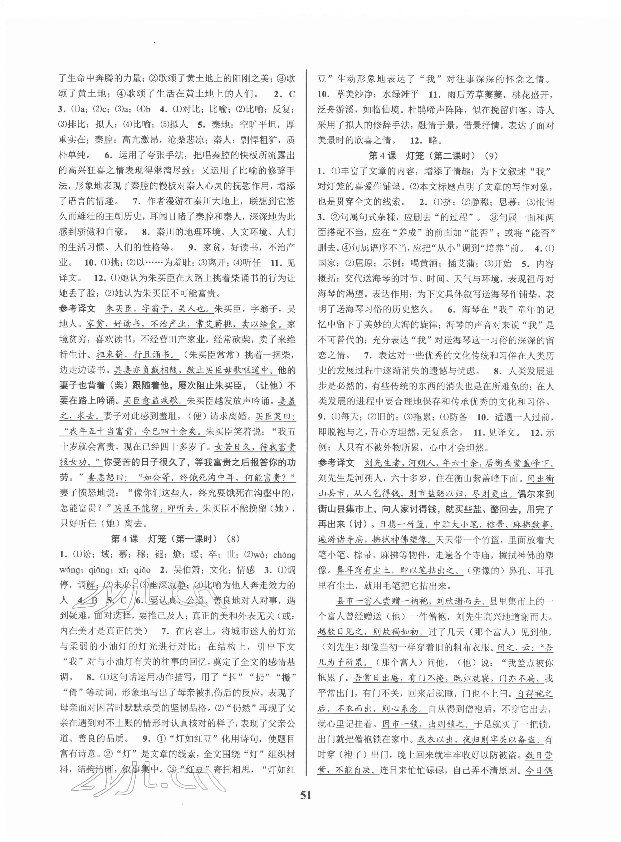 2022年初中新學(xué)案優(yōu)化與提高八年級(jí)語文下冊(cè)人教版 第3頁