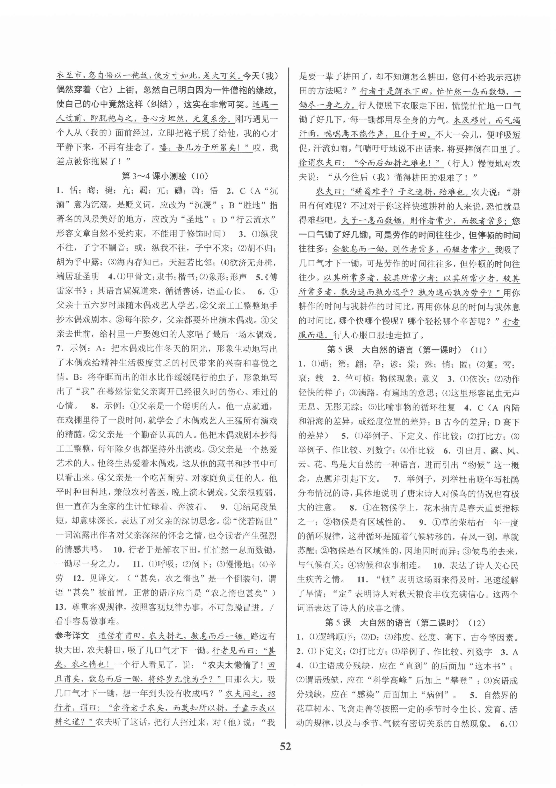 2022年初中新學(xué)案優(yōu)化與提高八年級(jí)語(yǔ)文下冊(cè)人教版 第4頁(yè)