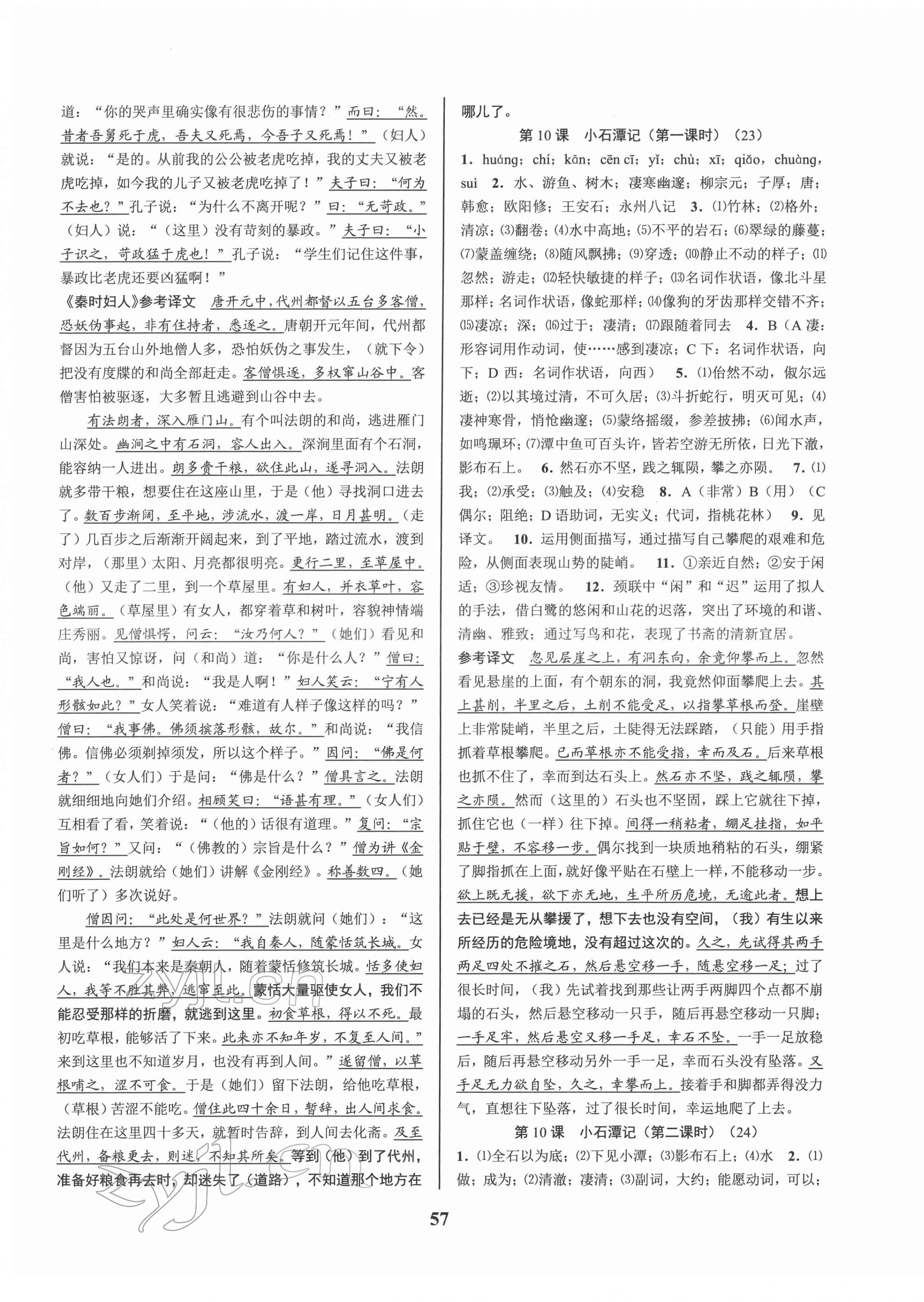 2022年初中新學(xué)案優(yōu)化與提高八年級語文下冊人教版 第9頁