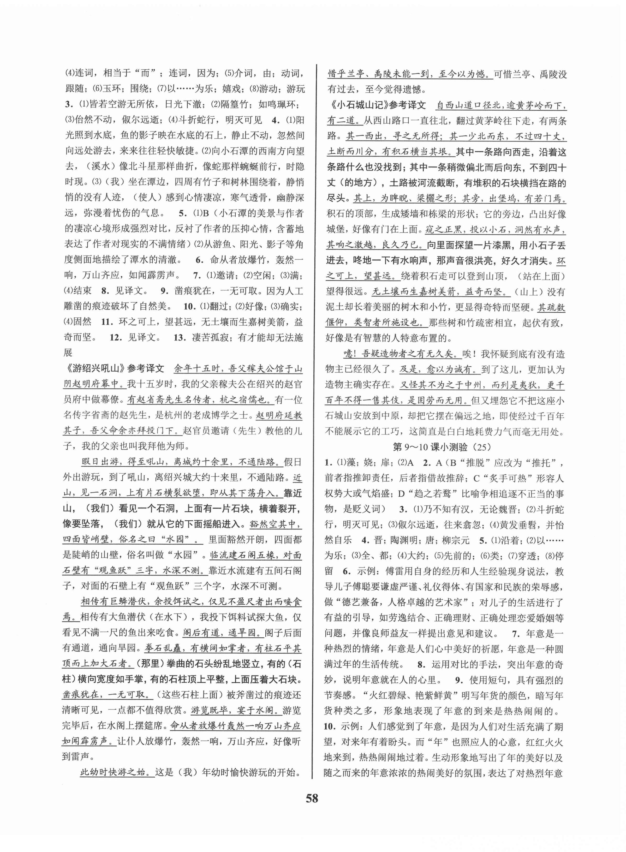 2022年初中新學(xué)案優(yōu)化與提高八年級(jí)語文下冊(cè)人教版 第10頁