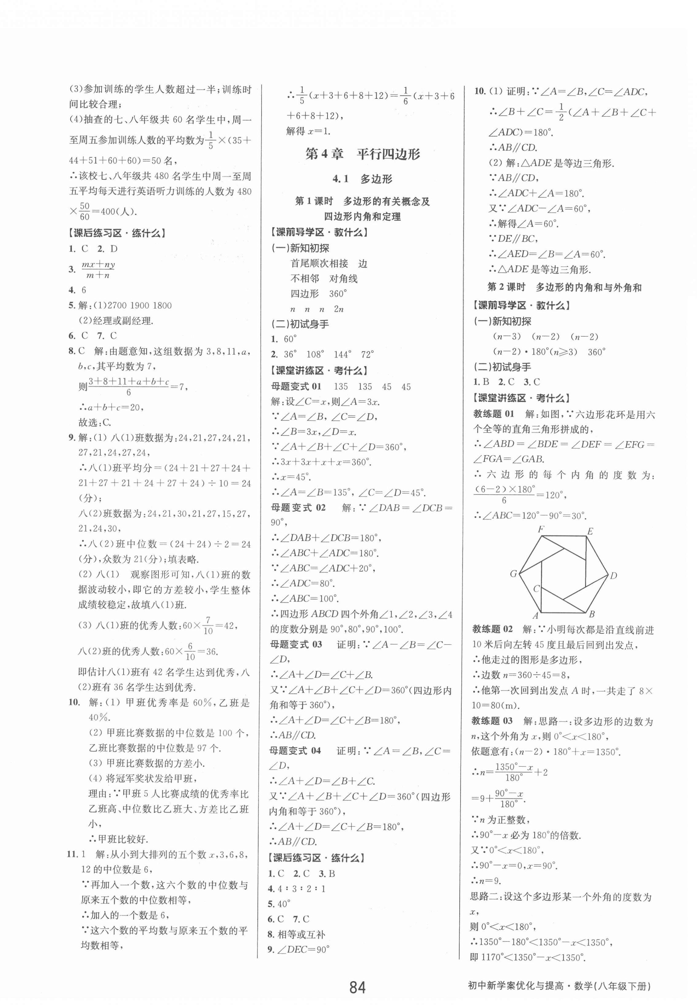 2022年初中新學(xué)案優(yōu)化與提高八年級(jí)數(shù)學(xué)下冊(cè)浙教版 參考答案第16頁(yè)