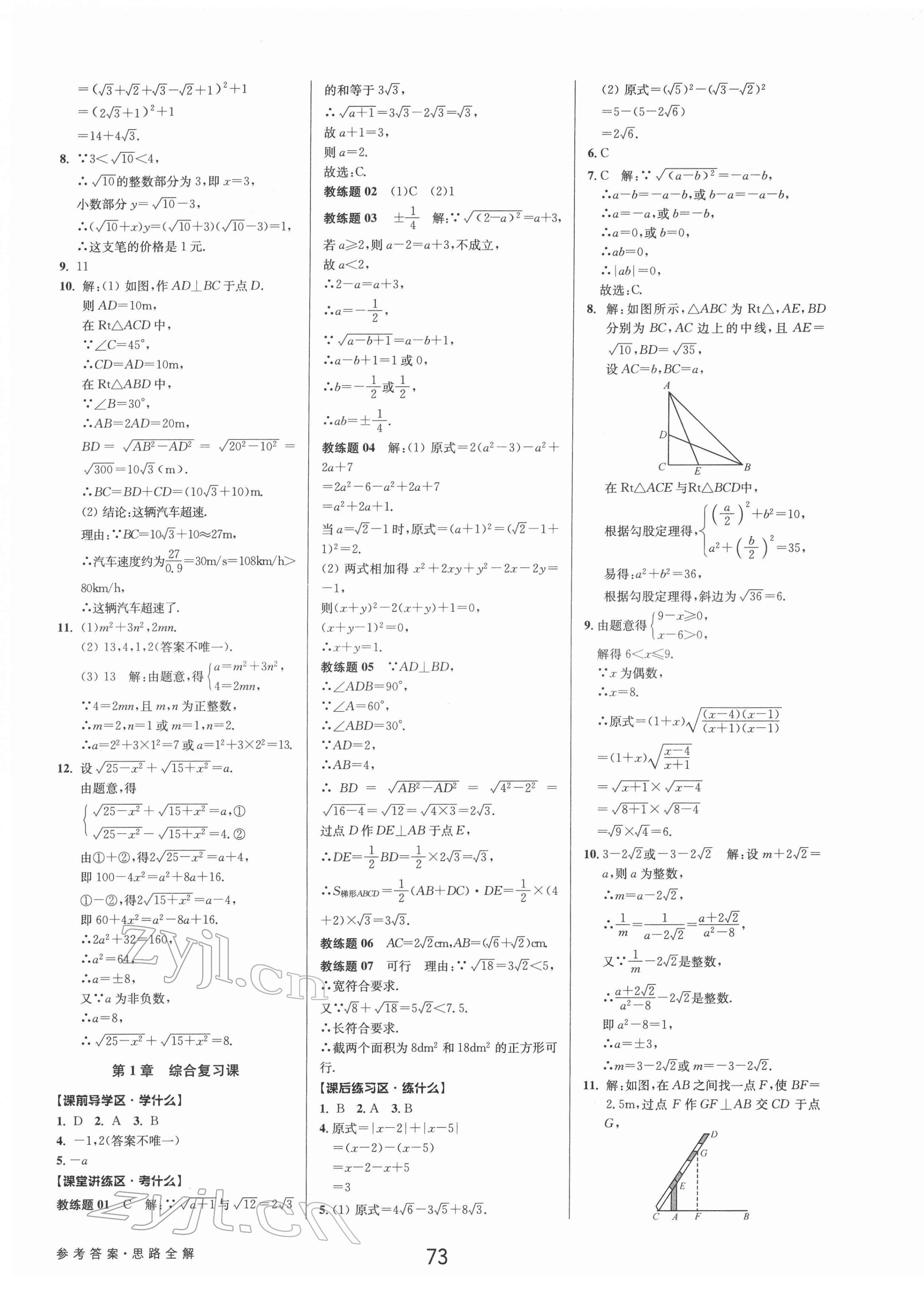 2022年初中新學(xué)案優(yōu)化與提高八年級數(shù)學(xué)下冊浙教版 參考答案第5頁