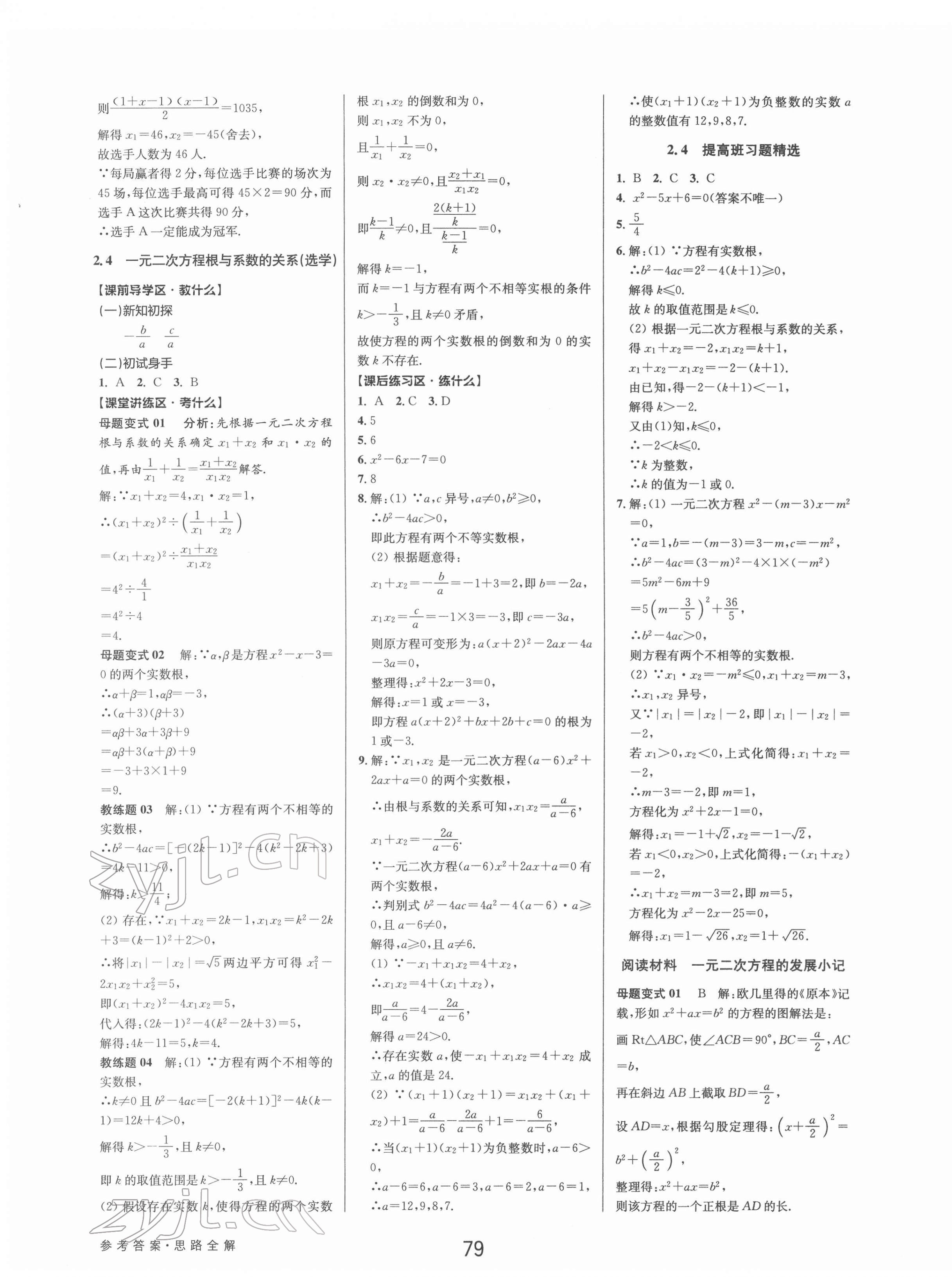 2022年初中新學案優(yōu)化與提高八年級數(shù)學下冊浙教版 參考答案第11頁