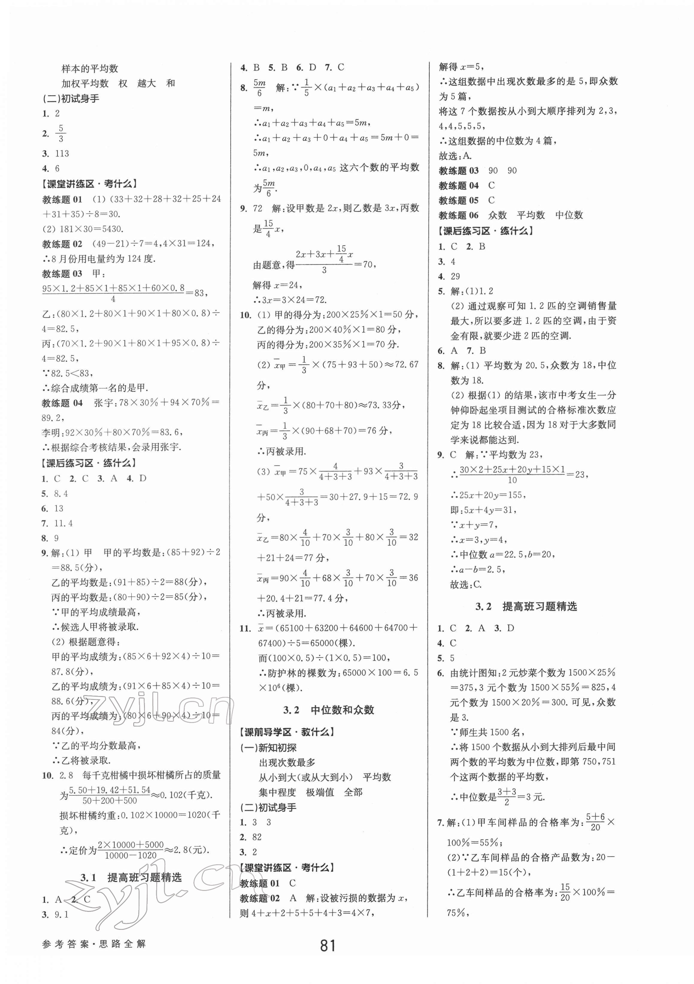 2022年初中新學(xué)案優(yōu)化與提高八年級(jí)數(shù)學(xué)下冊(cè)浙教版 參考答案第13頁