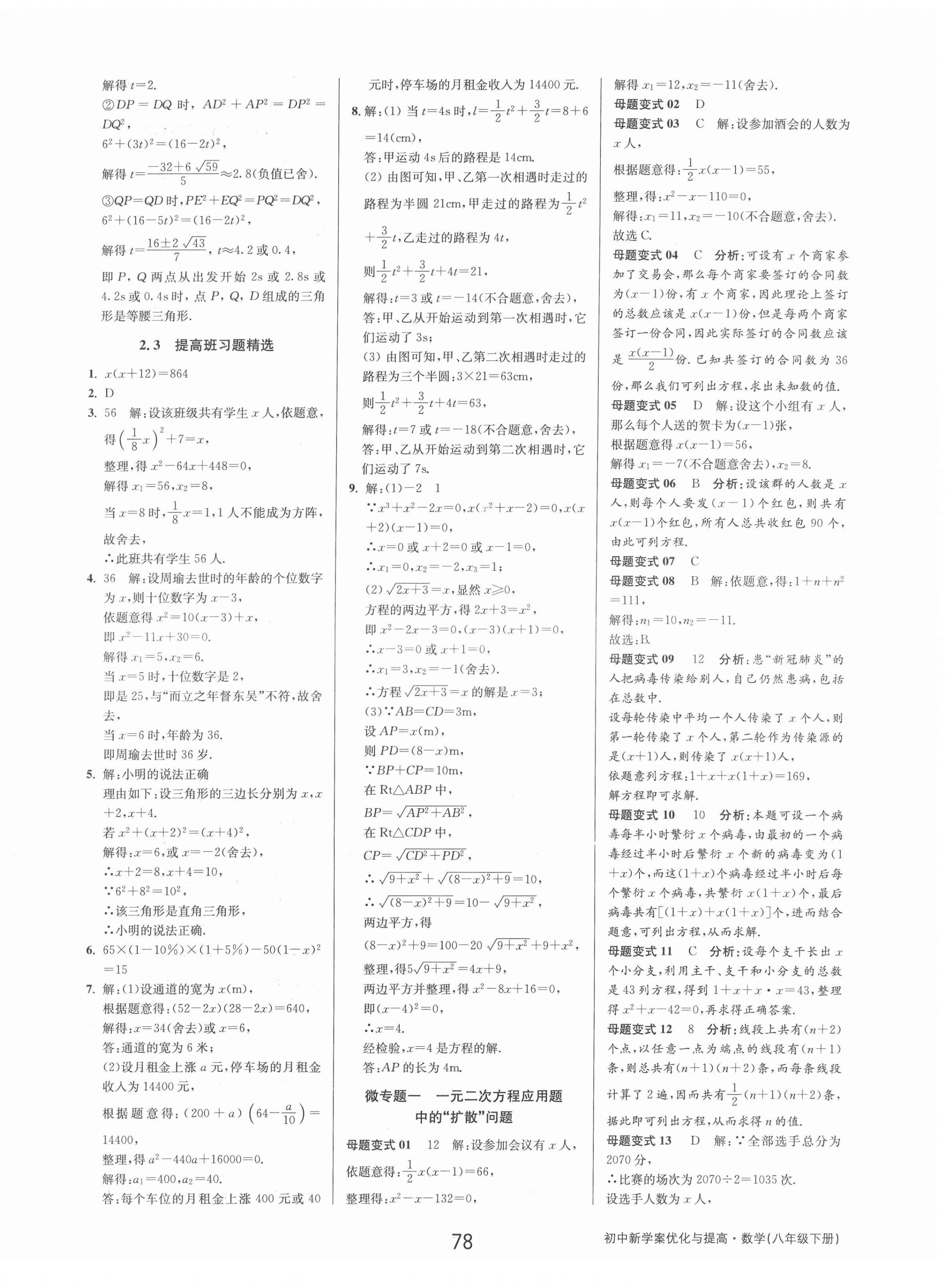 2022年初中新學案優(yōu)化與提高八年級數(shù)學下冊浙教版 參考答案第10頁