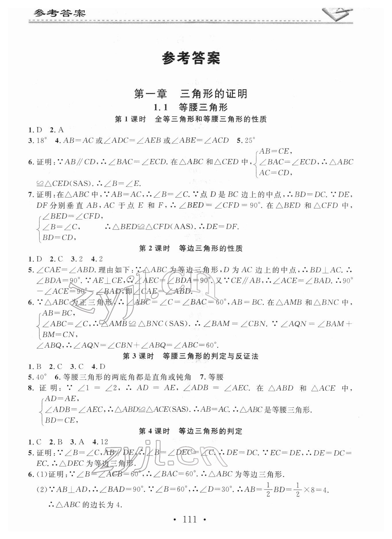 2022年名校課堂小練習(xí)八年級(jí)數(shù)學(xué)下冊(cè)北師大版 參考答案第1頁