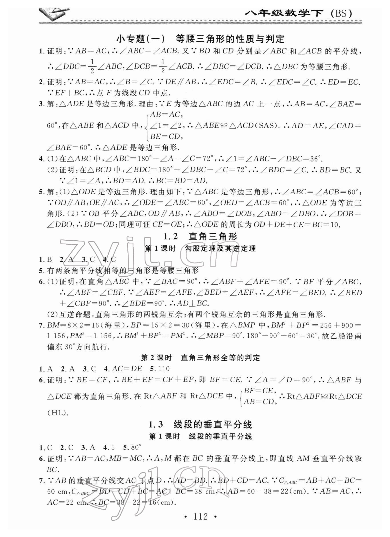 2022年名校課堂小練習(xí)八年級(jí)數(shù)學(xué)下冊(cè)北師大版 參考答案第2頁(yè)