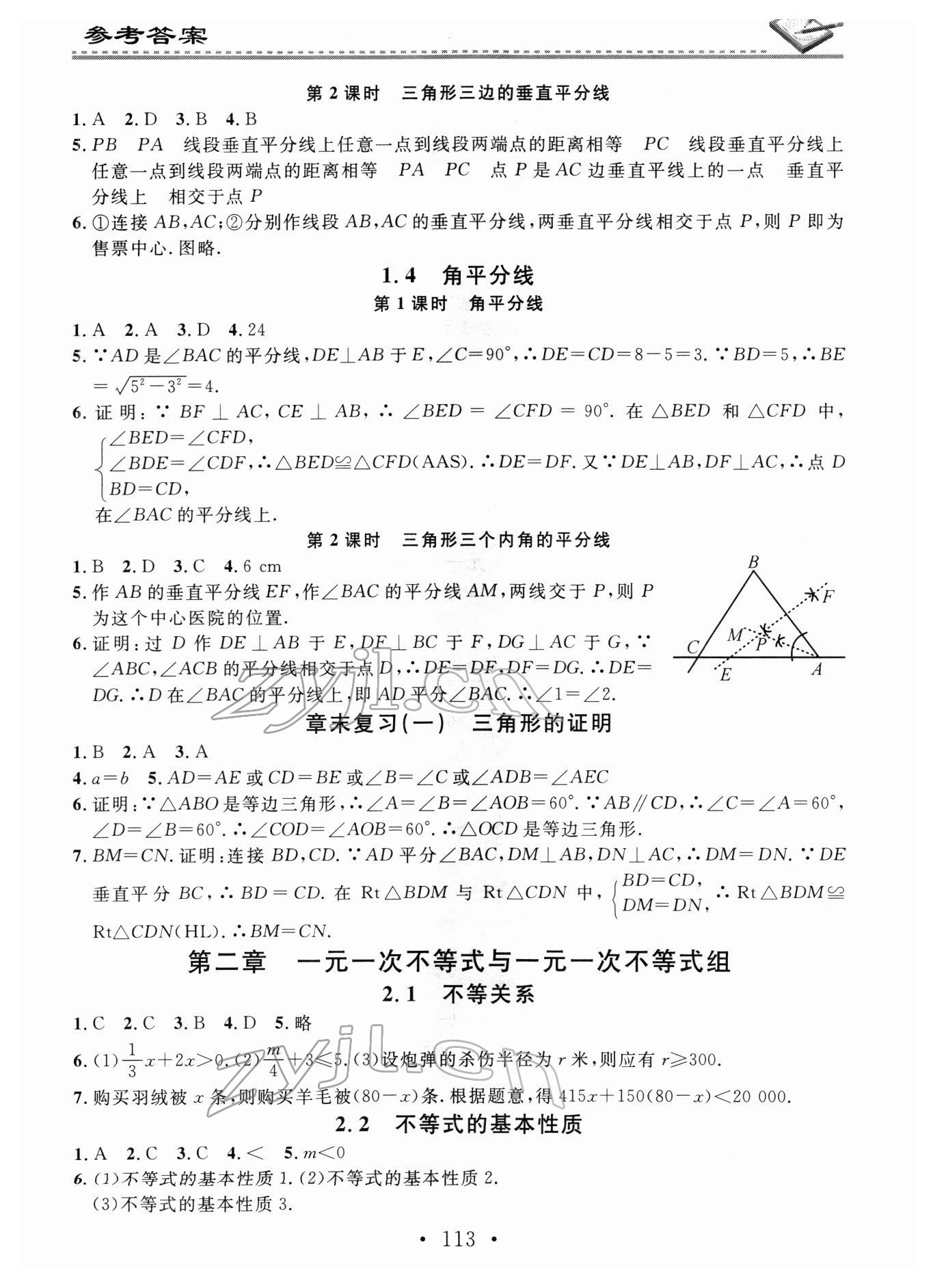 2022年名校課堂小練習(xí)八年級數(shù)學(xué)下冊北師大版 參考答案第3頁