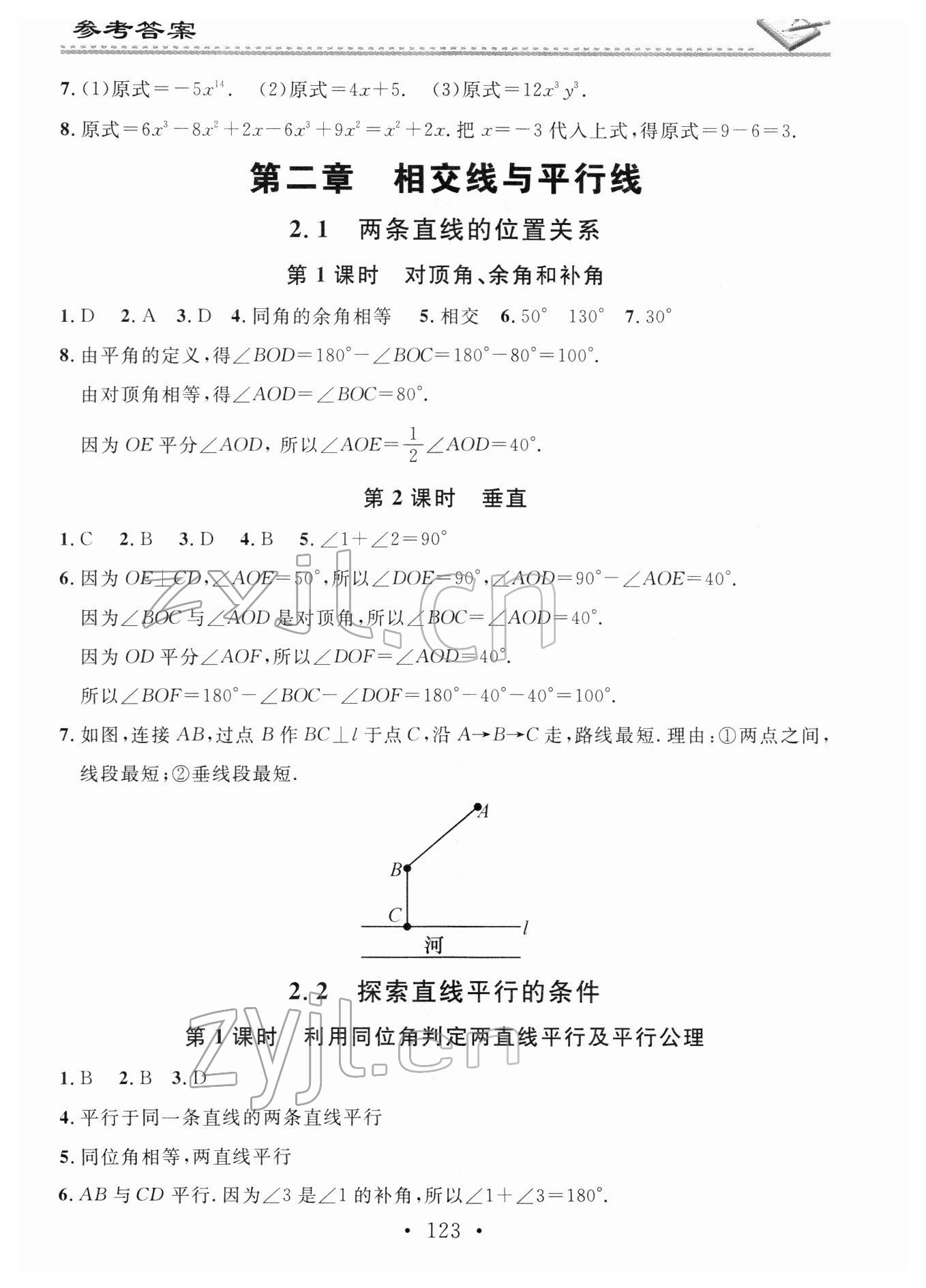 2022年名校課堂小練習七年級數學下冊北師大版 參考答案第5頁