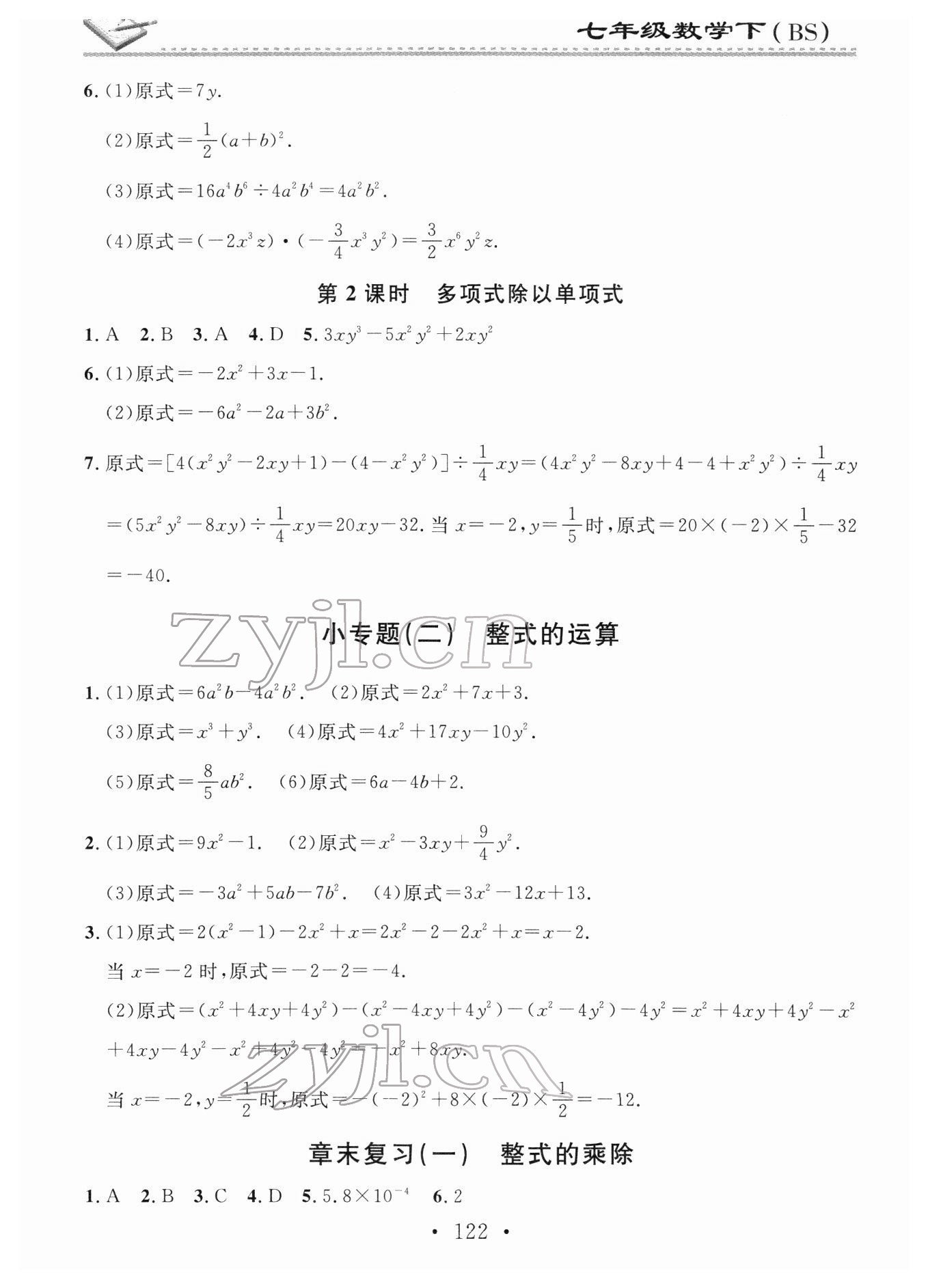 2022年名校課堂小練習七年級數學下冊北師大版 參考答案第4頁