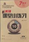 2022年名校課堂小練習(xí)七年級(jí)數(shù)學(xué)下冊(cè)北師大版