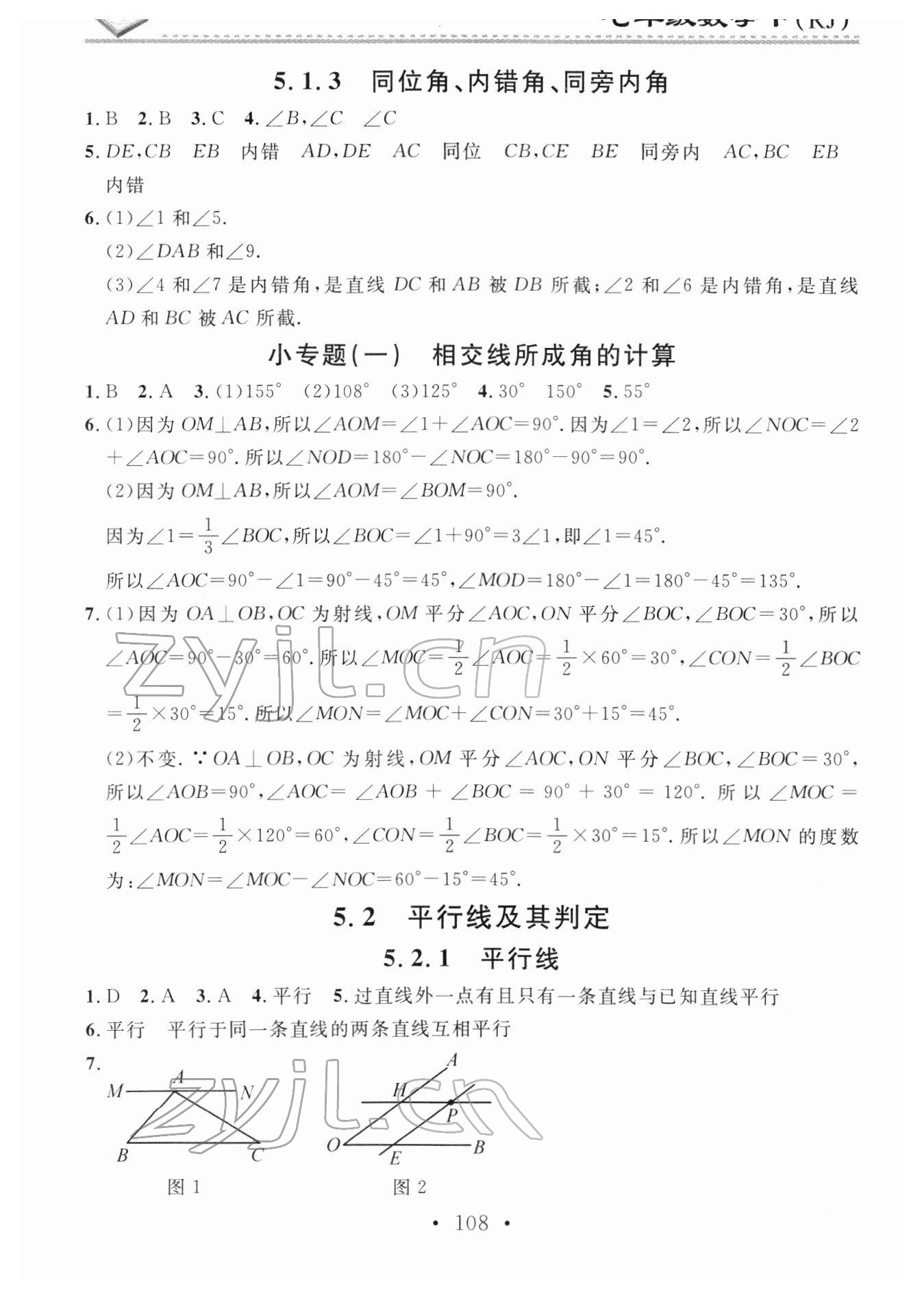 2022年名校課堂小練習(xí)七年級數(shù)學(xué)下冊人教版 參考答案第2頁