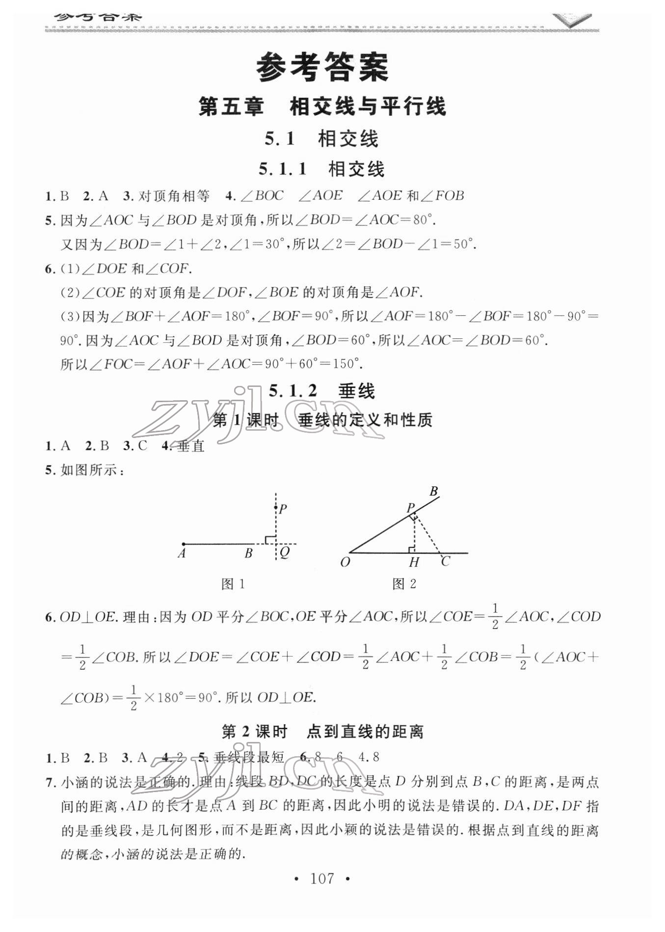 2022年名校課堂小練習(xí)七年級數(shù)學(xué)下冊人教版 參考答案第1頁