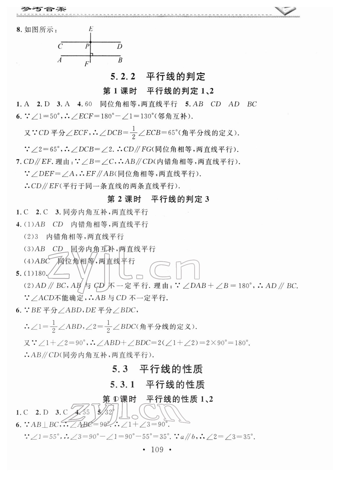 2022年名校課堂小練習(xí)七年級(jí)數(shù)學(xué)下冊(cè)人教版 參考答案第3頁