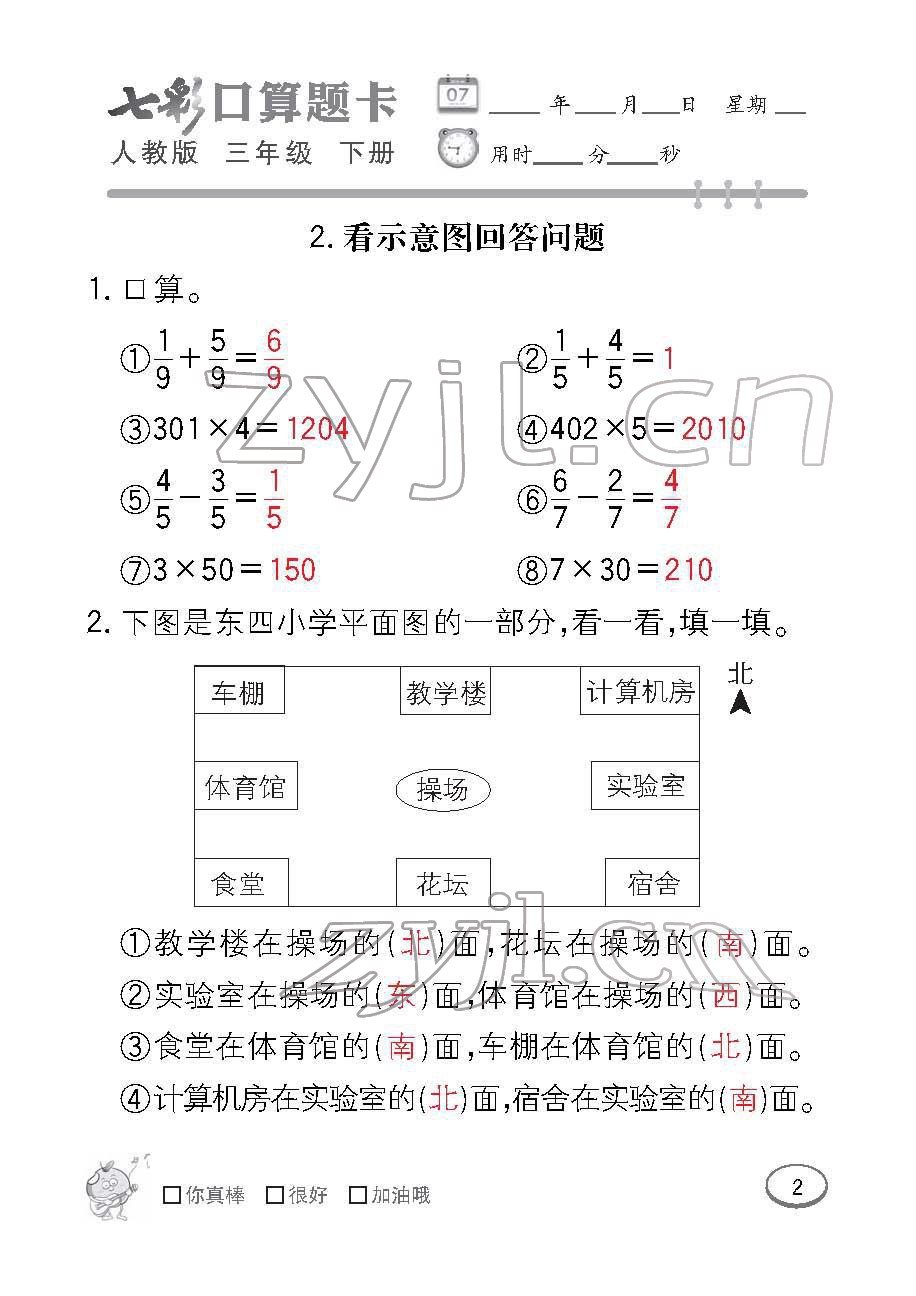 2022年七彩口算题卡三年级数学下册人教版 参考答案第2页