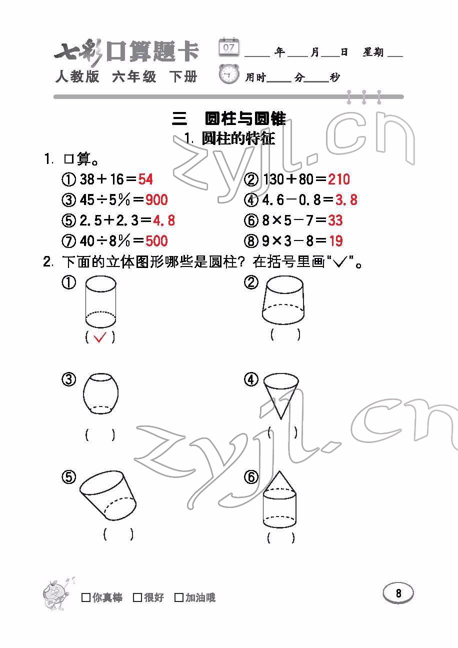 2022年七彩口算題卡六年級數(shù)學下冊人教版 參考答案第8頁