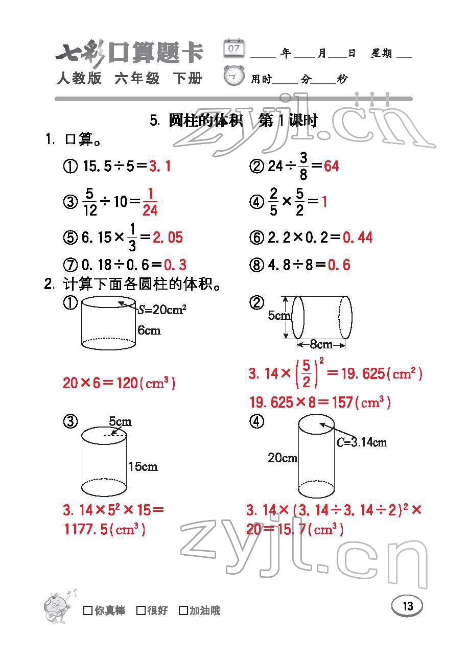 2022年七彩口算題卡六年級數(shù)學(xué)下冊人教版 參考答案第13頁