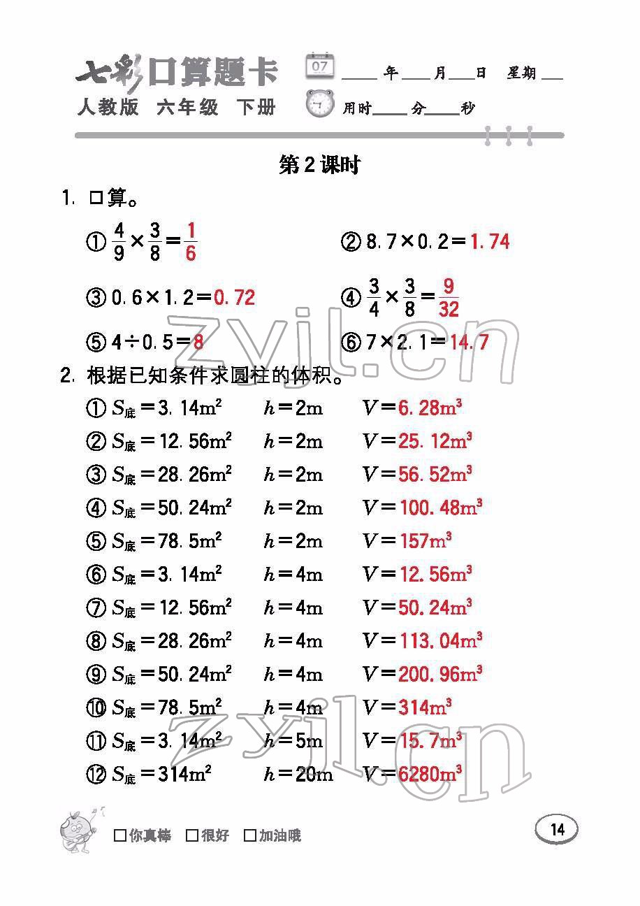 2022年七彩口算題卡六年級數(shù)學下冊人教版 參考答案第14頁