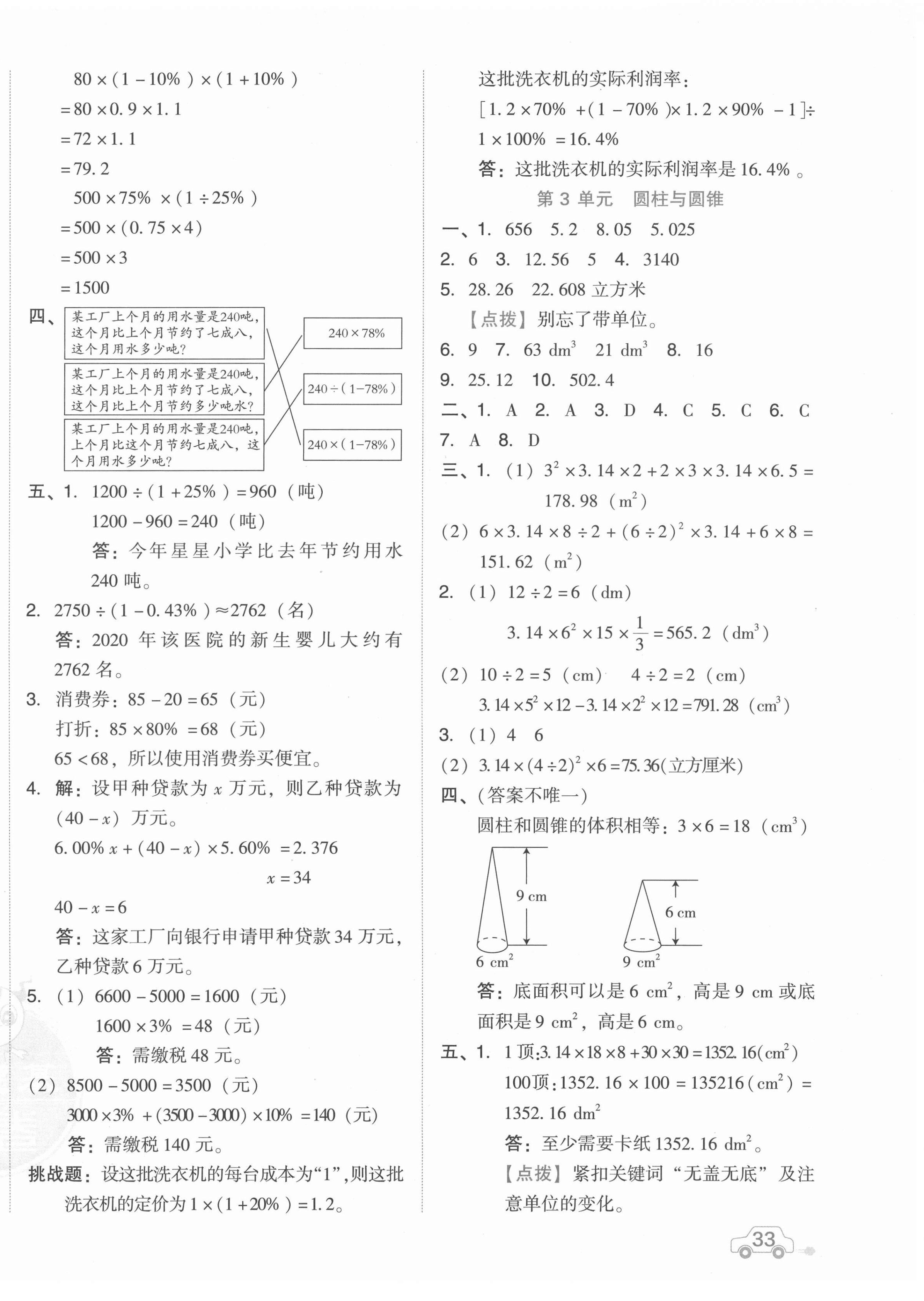 2022年好卷六年级数学下册人教版 第2页