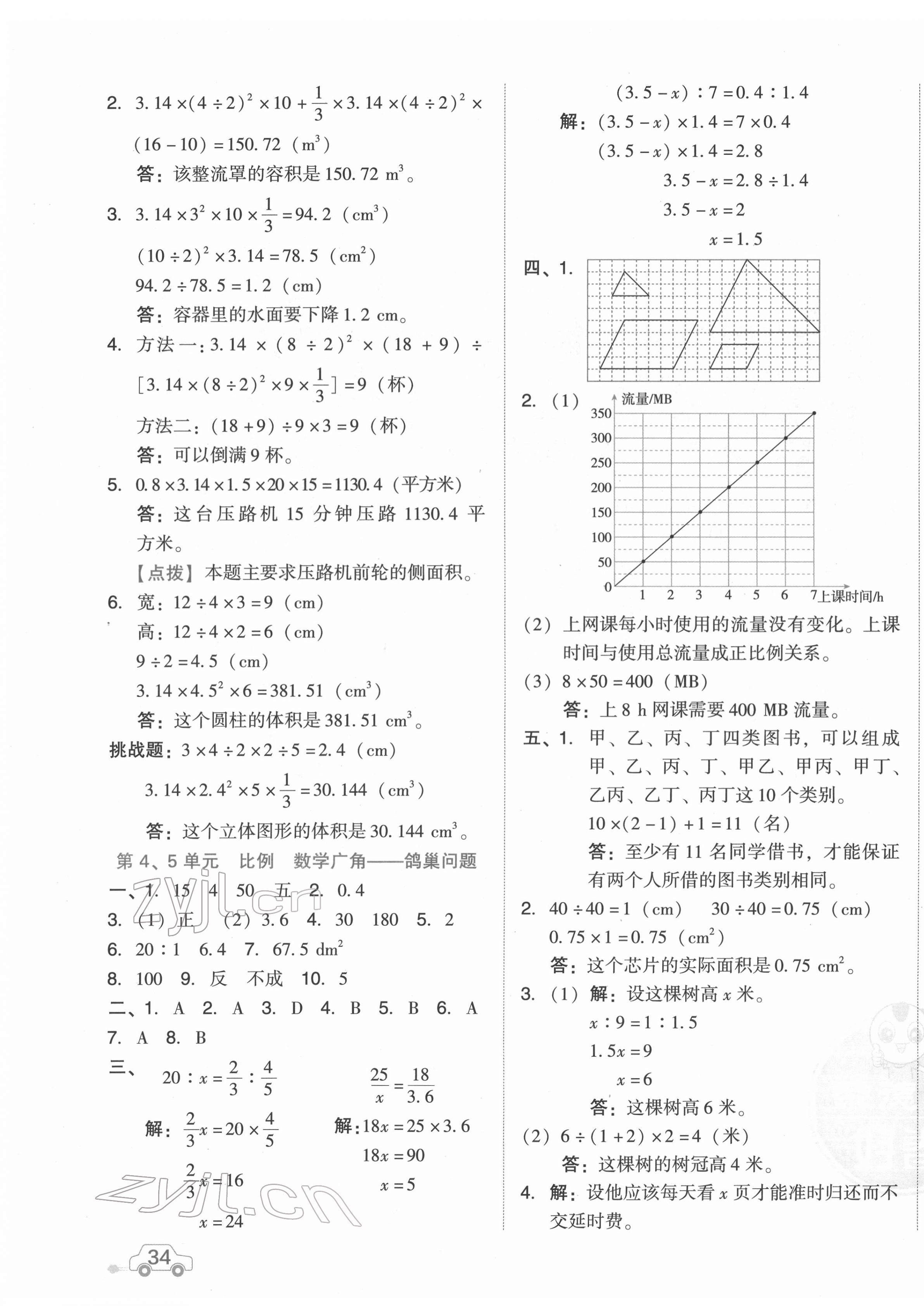 2022年好卷六年级数学下册人教版 第3页