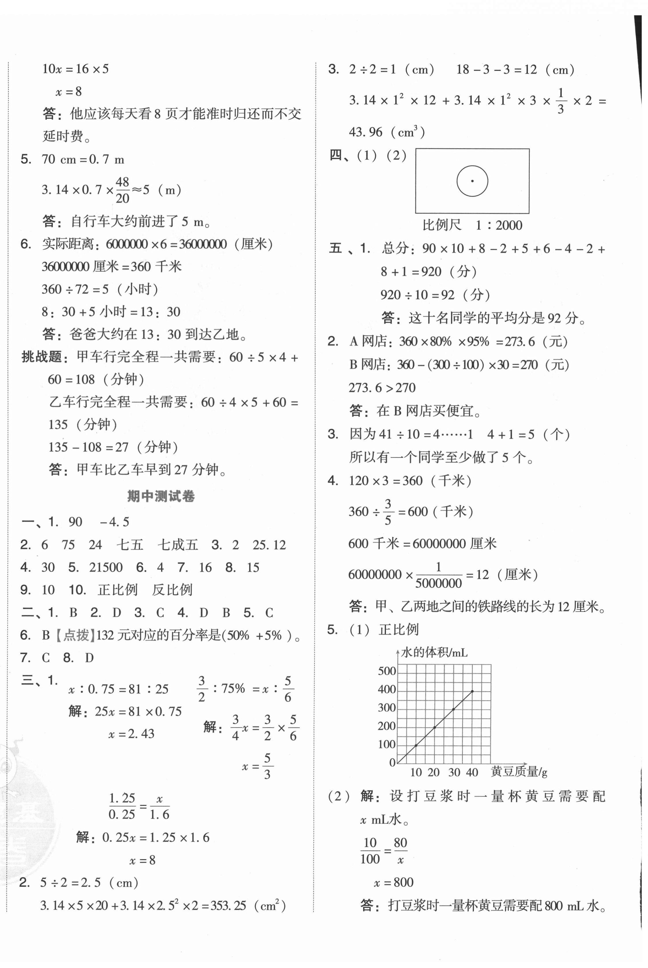 2022年好卷六年级数学下册人教版 第4页