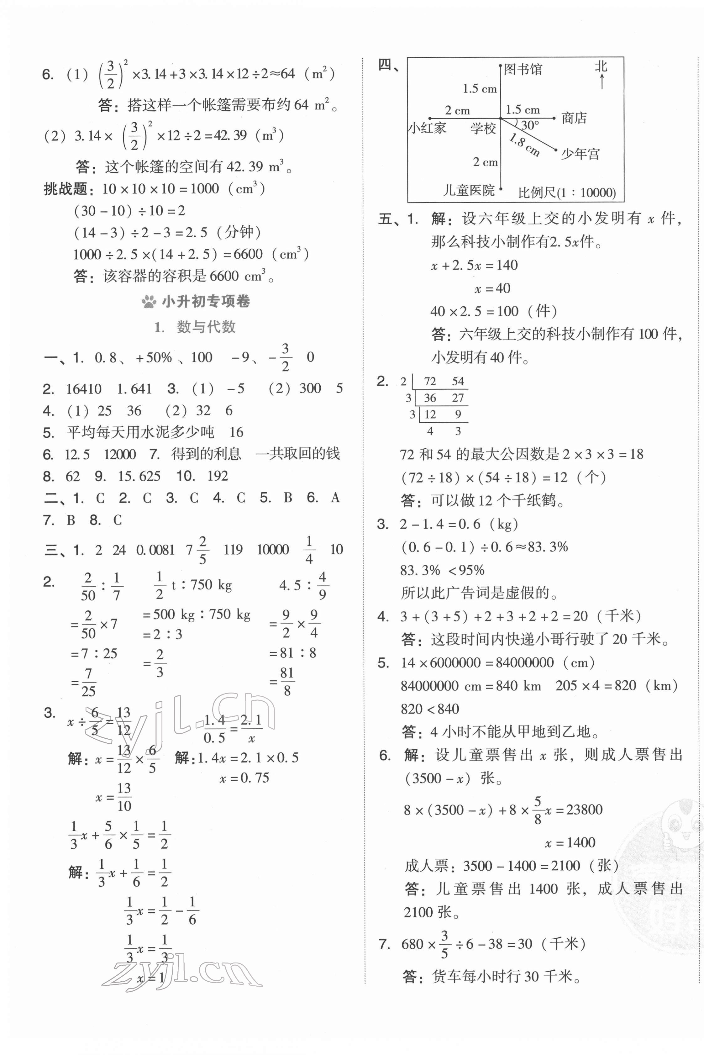 2022年好卷六年级数学下册人教版 第5页