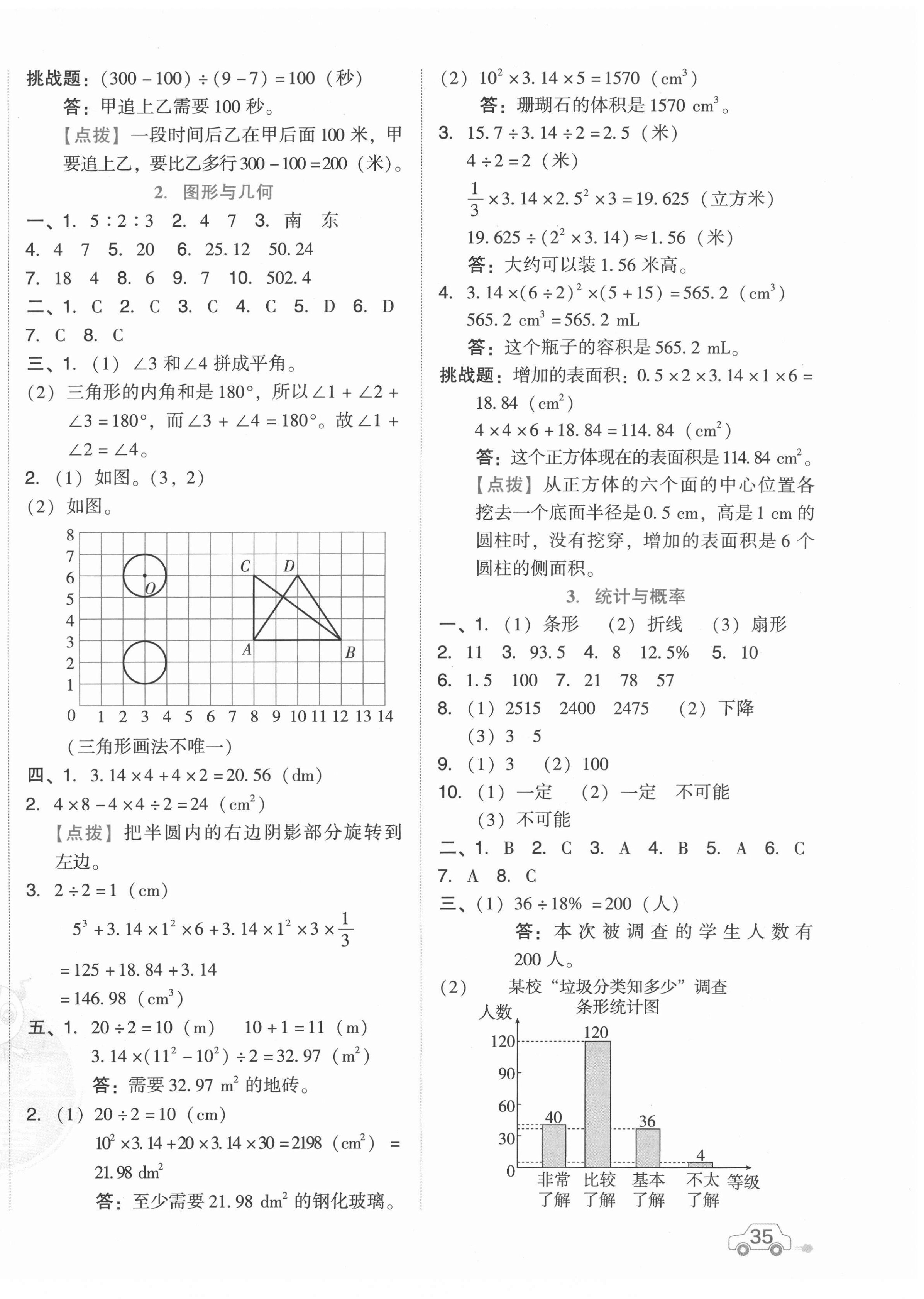 2022年好卷六年级数学下册人教版 第6页