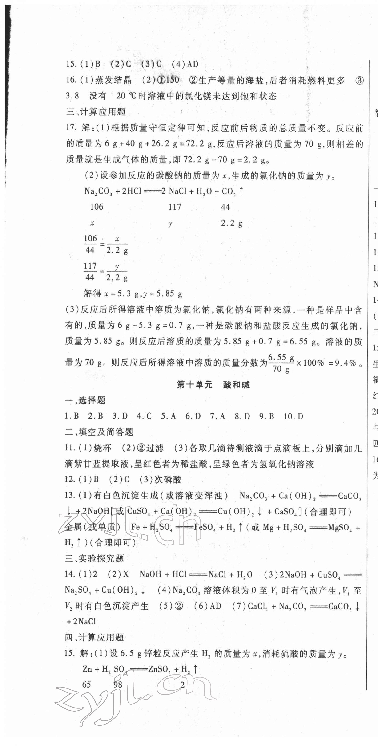 2022年海淀金卷中考總復(fù)習(xí)化學(xué) 第7頁