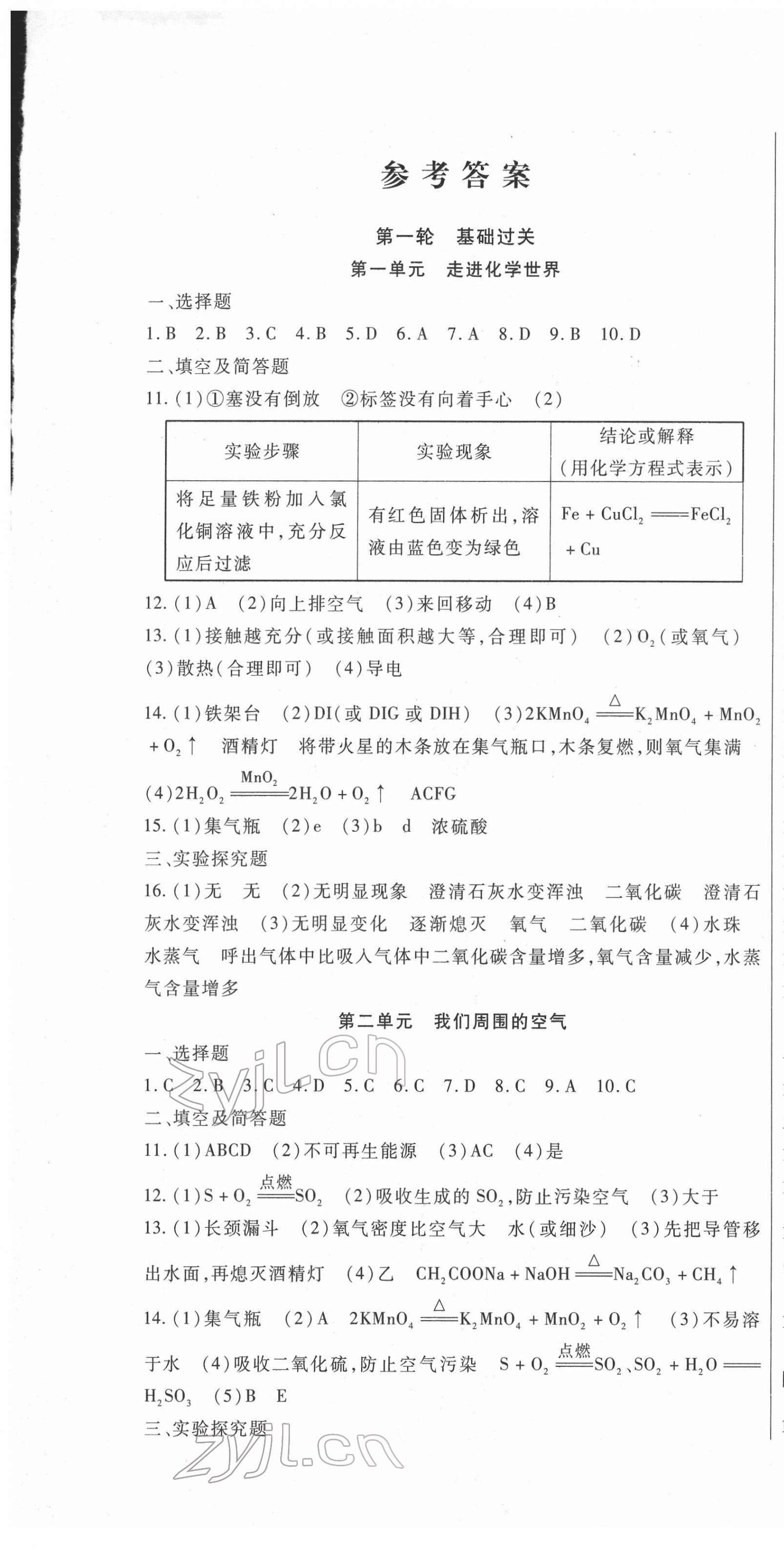 2022年海淀金卷中考總復習化學 第1頁