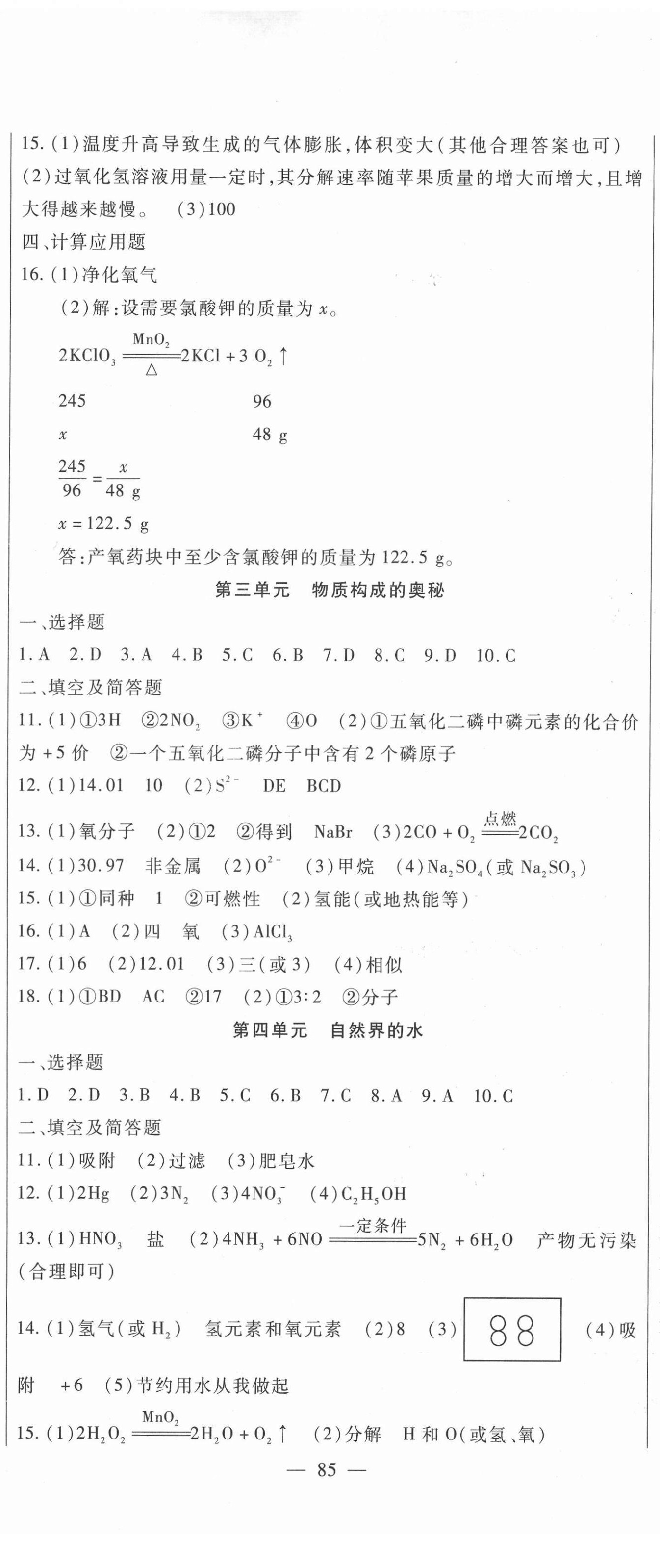 2022年海淀金卷中考總復(fù)習(xí)化學(xué) 第2頁