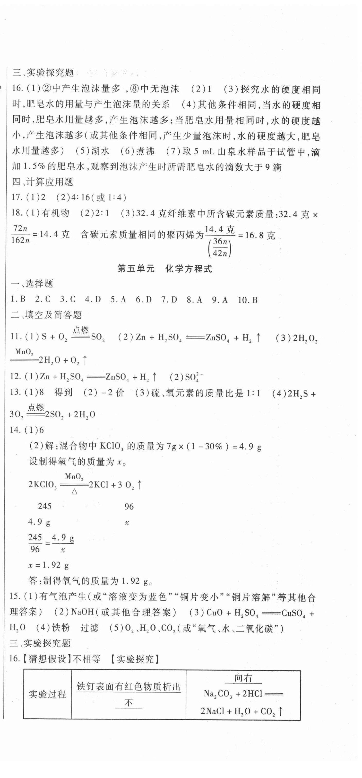 2022年海淀金卷中考總復(fù)習(xí)化學(xué) 第3頁(yè)