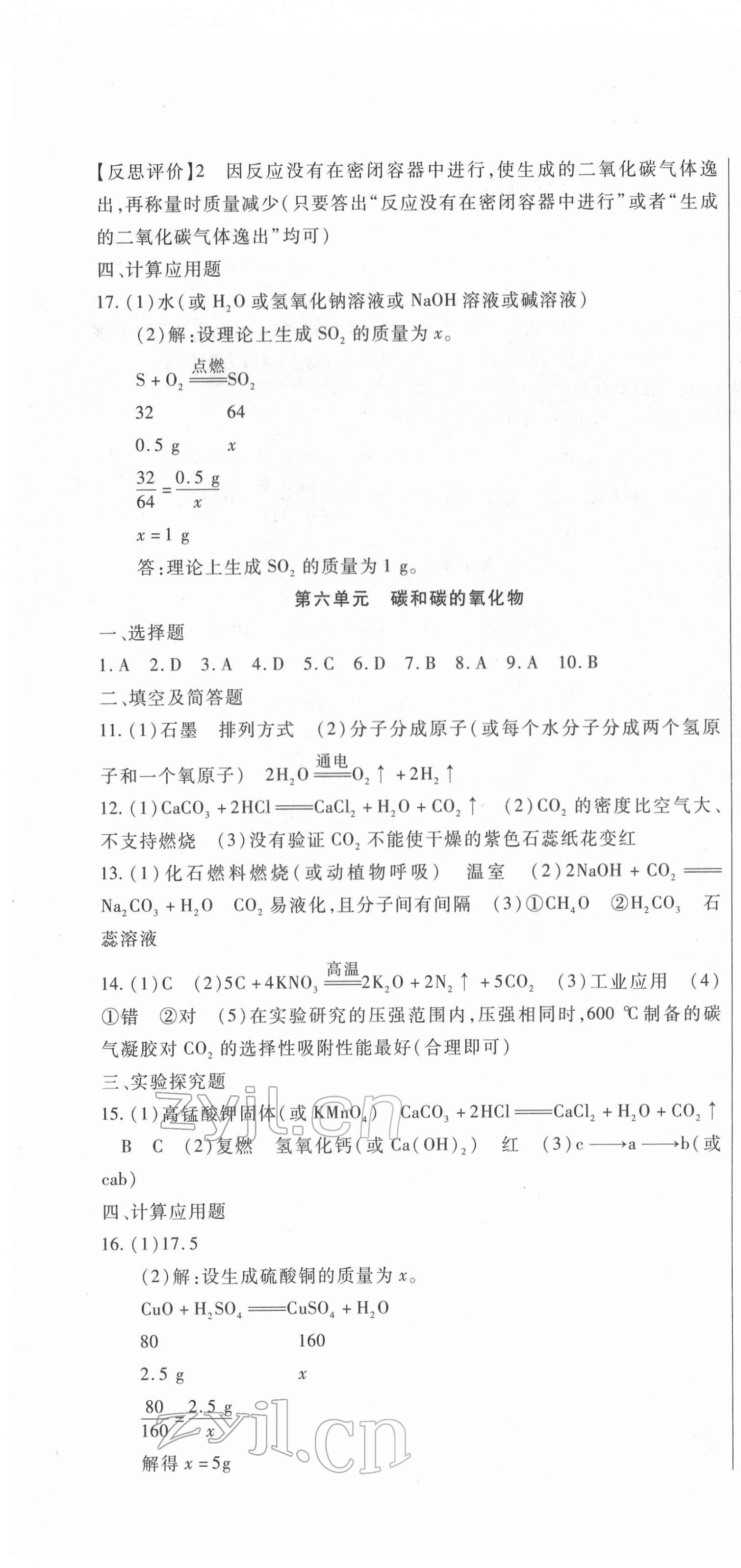 2022年海淀金卷中考總復(fù)習(xí)化學(xué) 第4頁