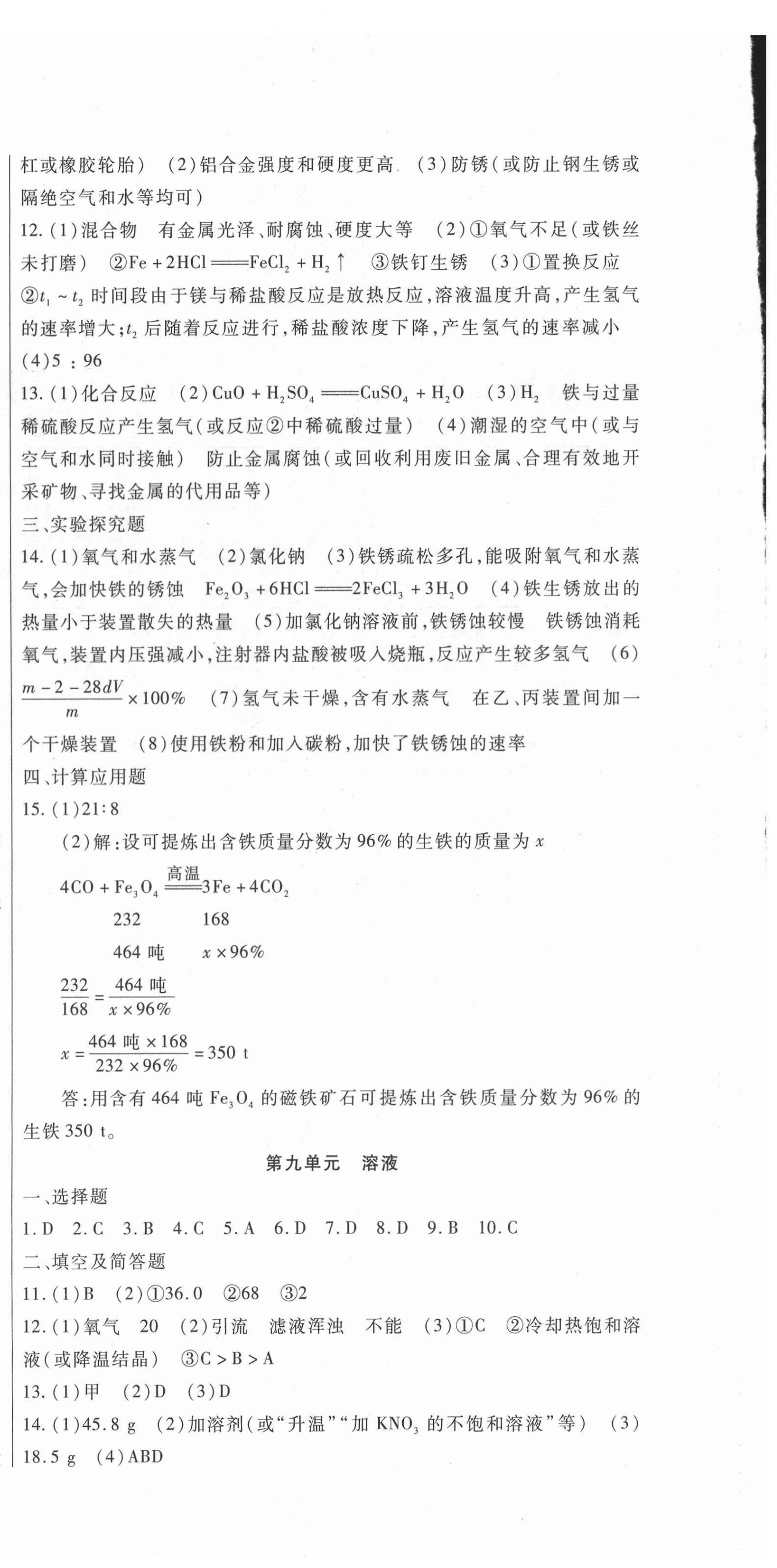 2022年海淀金卷中考總復(fù)習(xí)化學(xué) 第6頁(yè)