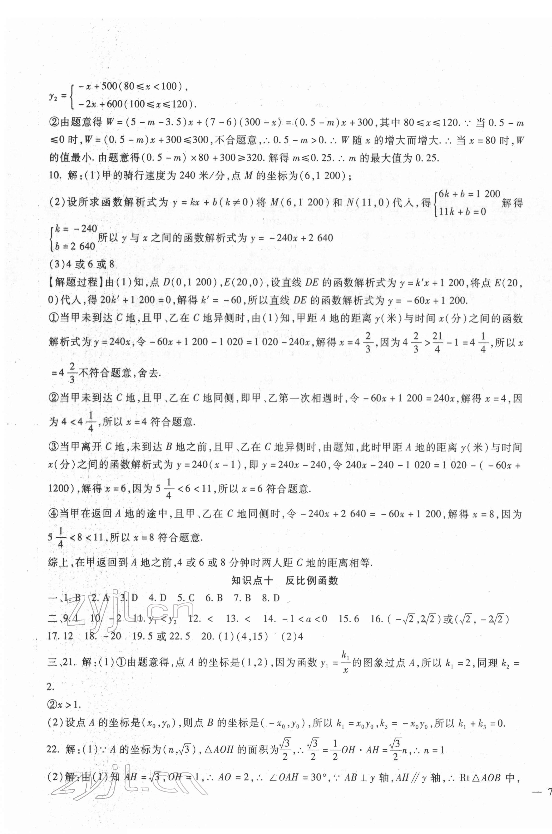 2022年海淀金卷中考總復(fù)習(xí)數(shù)學(xué) 第7頁(yè)